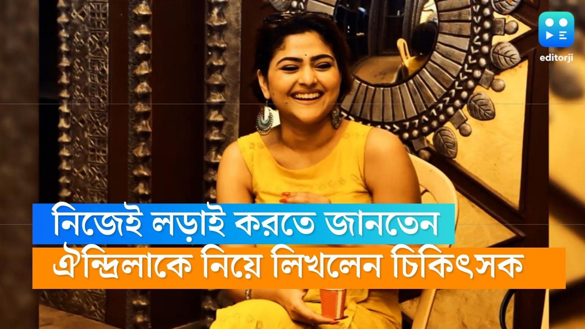 Aindrila Sharma: আলাদা করে 'ফাইট' করার কথা বলতেই হতো না ঐন্দ্রিলাকে, জানালেন প্রয়াত অভিনেত্রীর চিকিৎসক