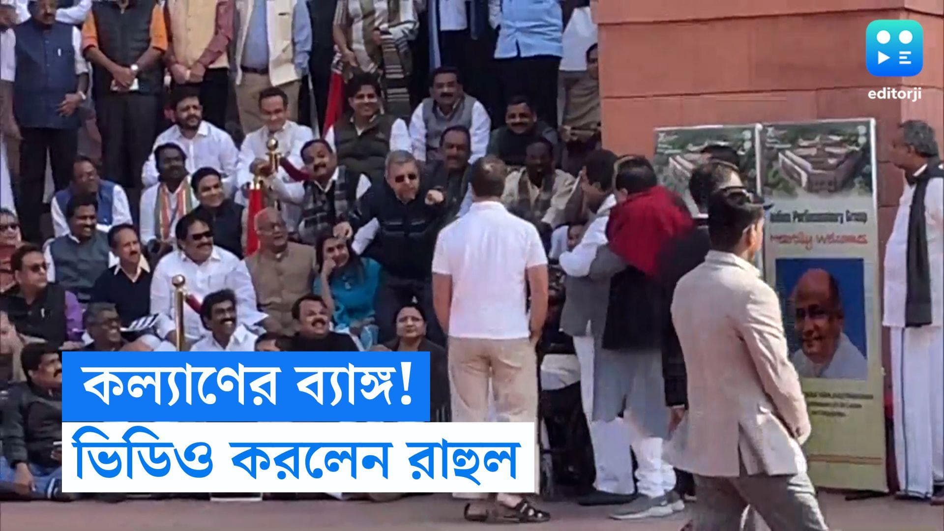 Parliament Winter Session 2023: সংসদ ভবন চত্বরে জগদীপ ধনখড়কে নকল! বিতর্কে কল্যাণ বন্দ্যোপাধ্যায়