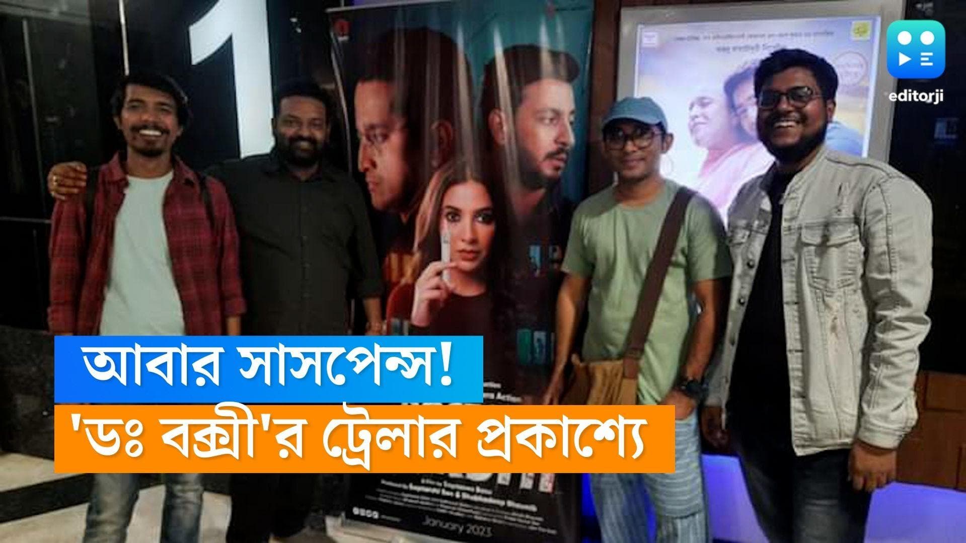 Doctor Bakshi trailer: অপরাধ জগত নিয়ে সাসপেন্সে মোড়া ছবি, প্রকাশ্যে 'ডঃ বক্সী'র ট্রেলার