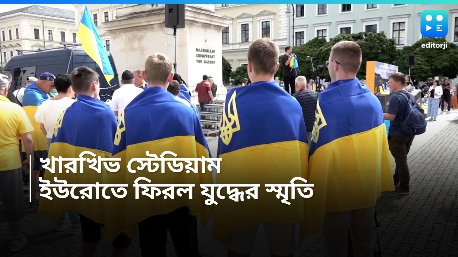 Euro Cup 2024: খারখিভ স্টেডিয়ামের ধ্বংসস্তূপের অংশ মিউনিখে, ইউরো কাপে ফিরল যুদ্ধের স্মৃতিচিহ্ন