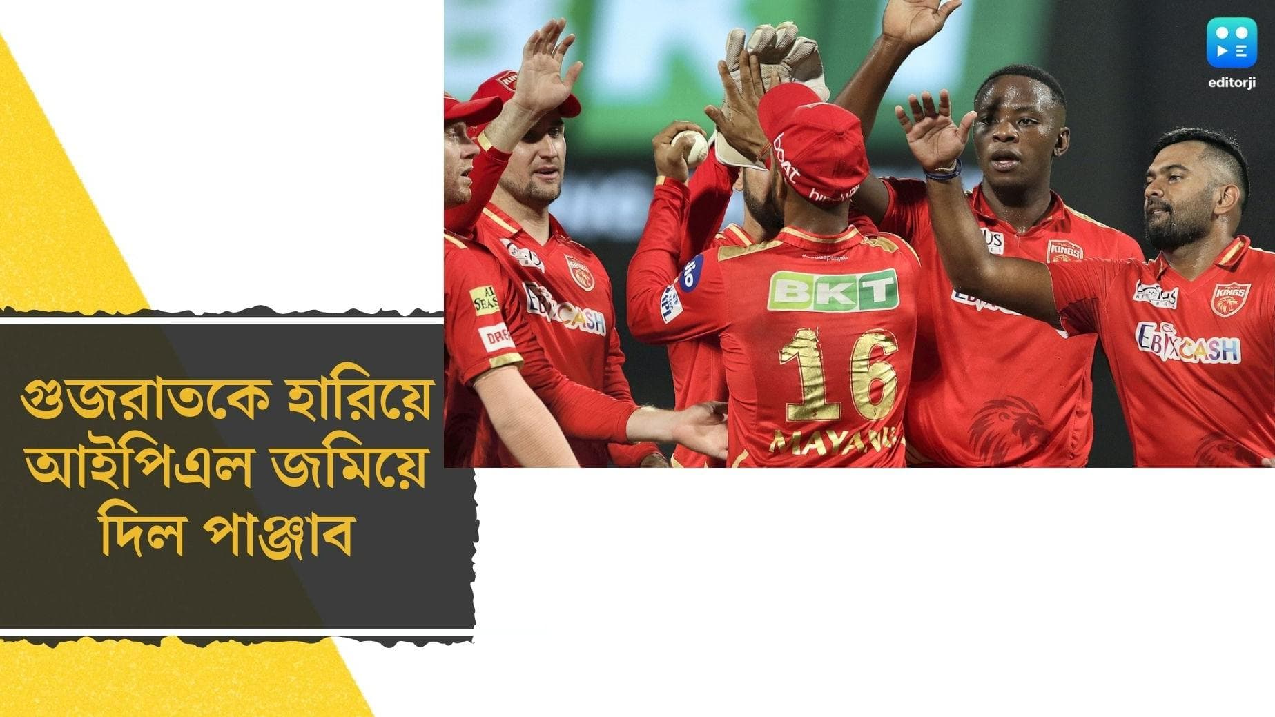 IPL 2022, PBKS vs GT: চমকে দিল পাঞ্জাব, আট উইকেটে জয় গুজরাতের বিরুদ্ধে