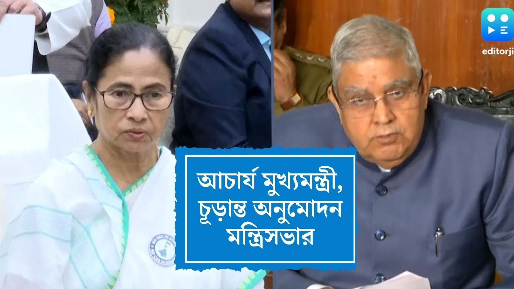 Mamata Banerjee : আচার্য পদে মুখ্য়মন্ত্রীর নামে চূড়ান্ত অনুমোদন মন্ত্রিসভার বৈঠকে