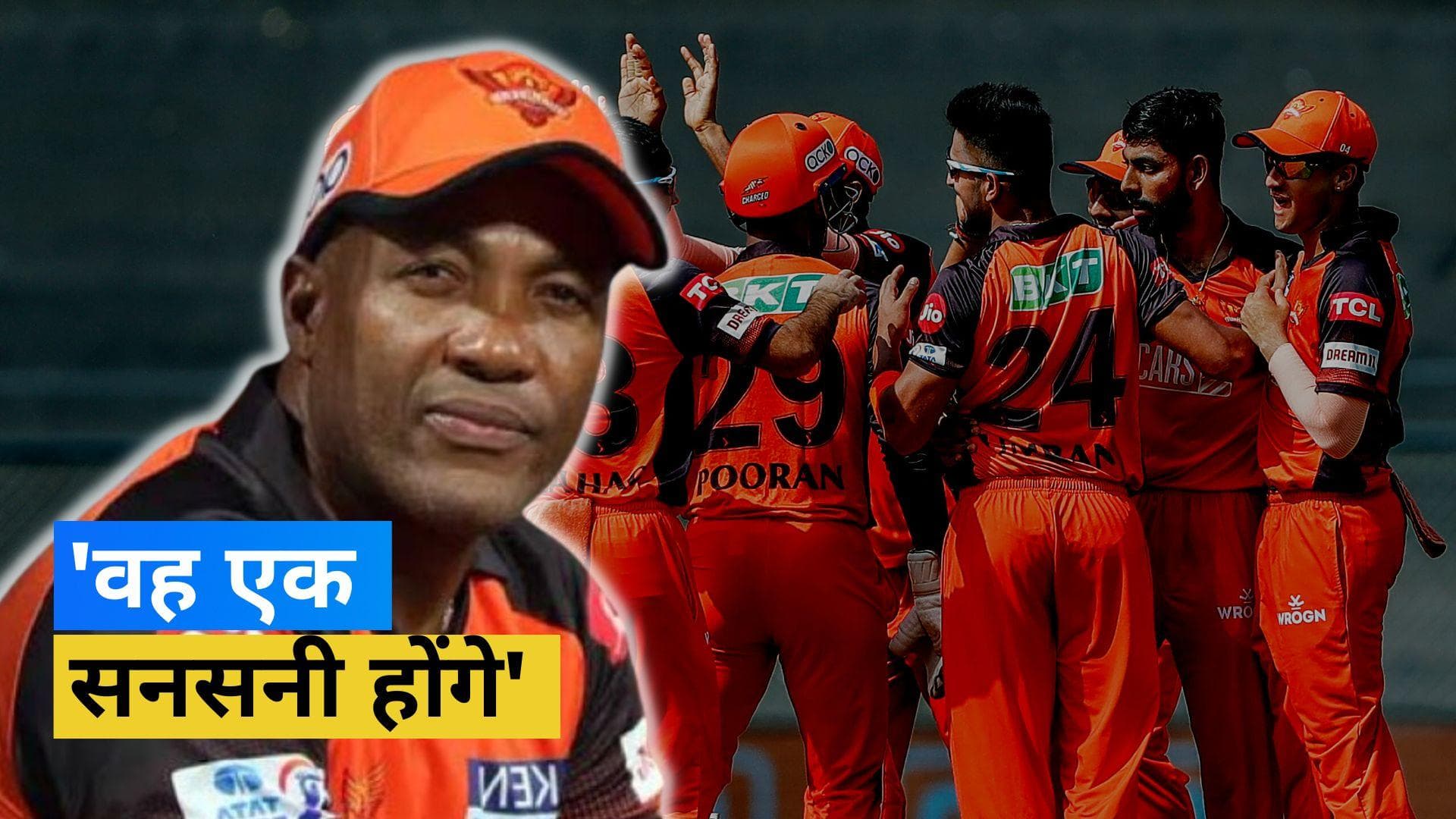 दिग्गज कैरिबियाई क्रिकेटर Brian Lara ने इस युवा गेंदबाज को बताया भविष्य का सुपरस्टार