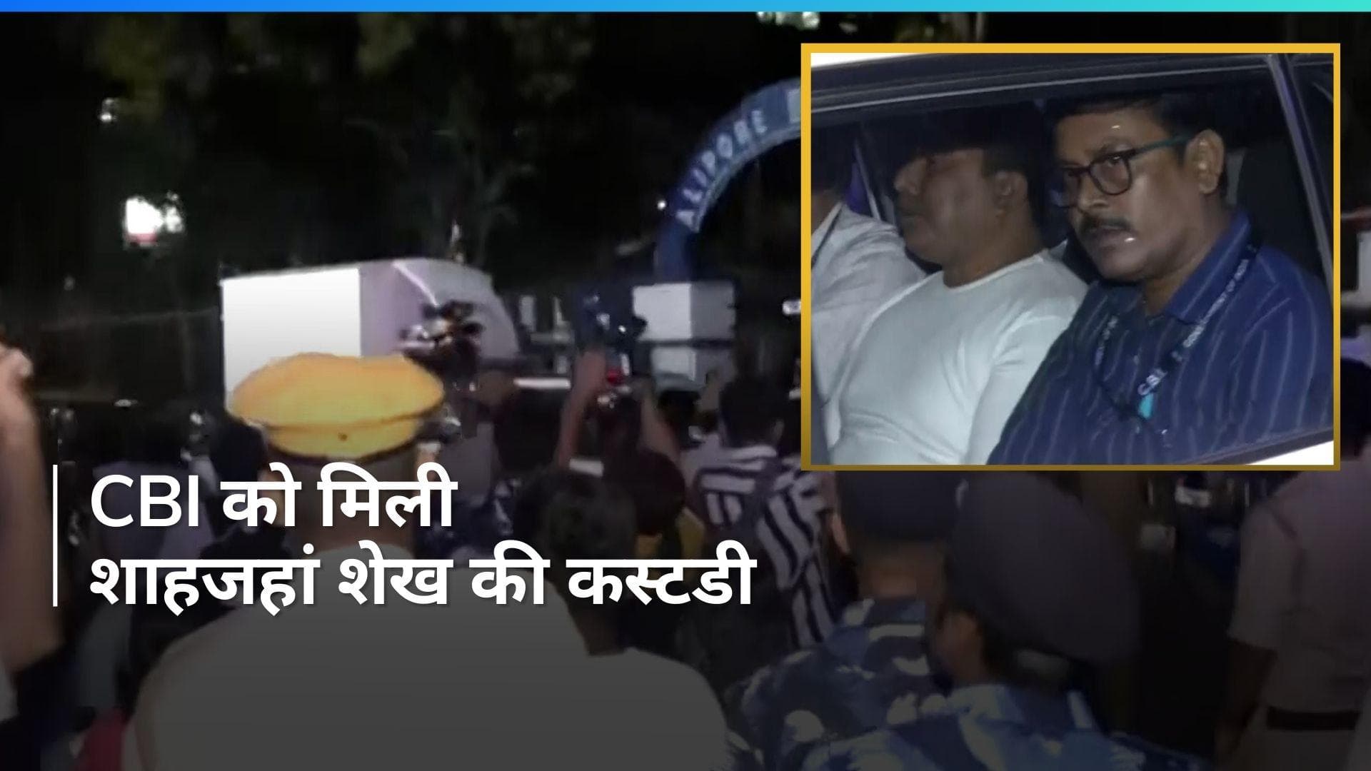 Sandeshkhali case: शाहजहां शेख को पश्चिम बंगाल पुलिस ने CBI को सौंपा, कोर्ट ने दी थी डेडलाइन