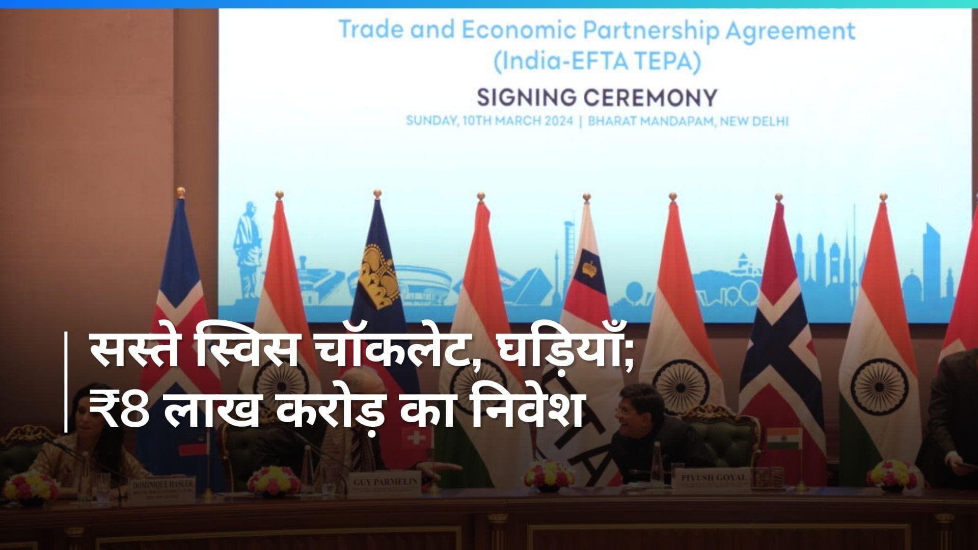 स्विट्ज़रलैंड के चॉकलेट, घड़ियाँ कम कीमत पर: जानें भारत, EFTA ट्रेड डील के फायदे