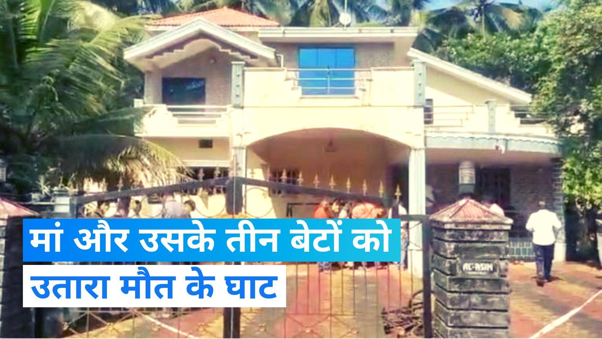  Karnataka News: कर्नाटक के उडुपी में 4 मर्डर से हड़कंप, मां और उसके तीन बेटों की हत्या