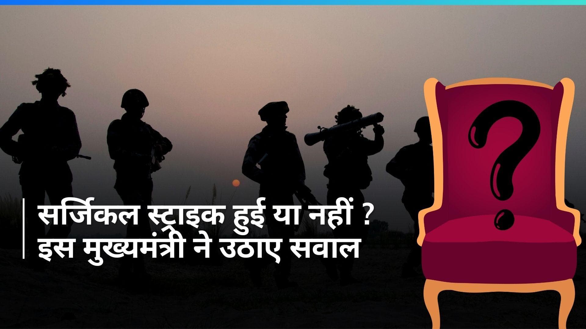 'Surgical Strike हुई भी या नहीं ?' , पुलवामा हमले पर तेलंगाना CM Revanth Reddy के सवाल