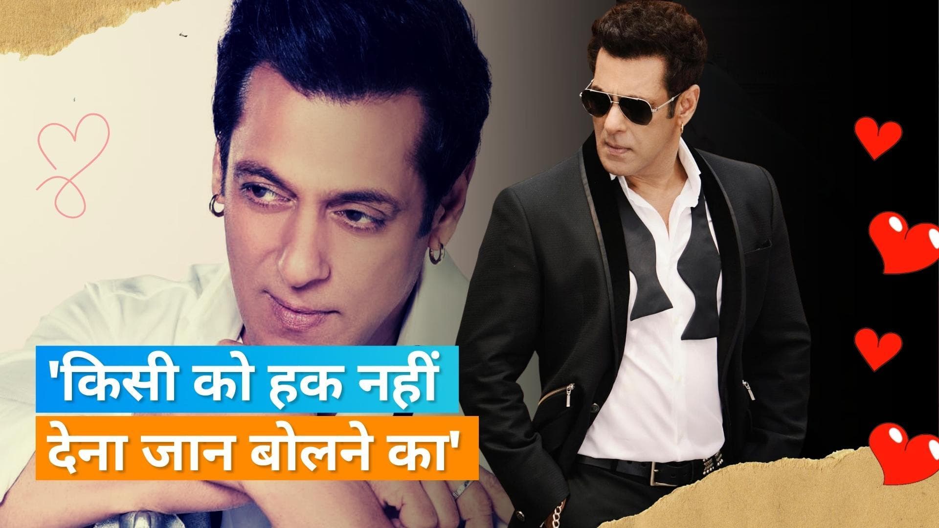 Salman Khan ने लड़कियों के जान कहने पर सुनाया मोनोलॉग, बोलें- जैसे आई लव यू आया तो पता चला कि ये फंसा