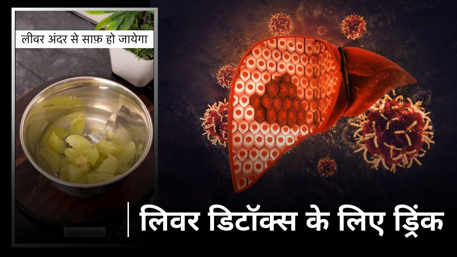 Liver Detox Drink: लिवर की गंदगी को साफ करने के लिए इन 3 चीजों से बनाएं ड्रिंक, घटेगा वजन भी