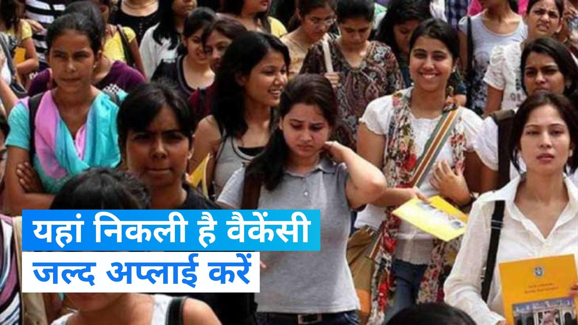 Government Jobs: उत्तराखंड में JE के 1097 पदों पर आवेदन शुरू, 3 नवंबर है आखिरी तारीख