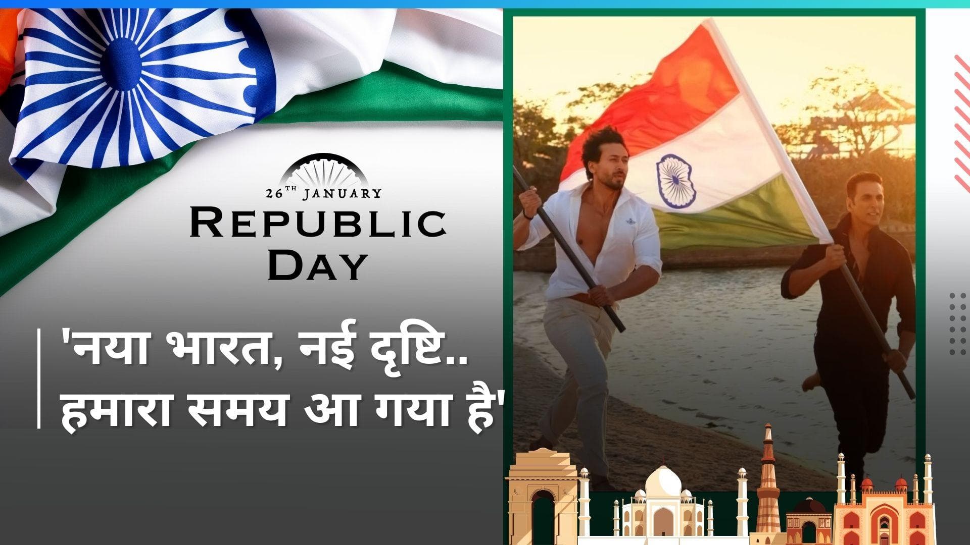 Republic Day 2024: तिरंगा हाथ में लिए दौड़ते नजर आए Akshay Kumar और Tiger Shroff,  वीडियो हुआ वायरल
