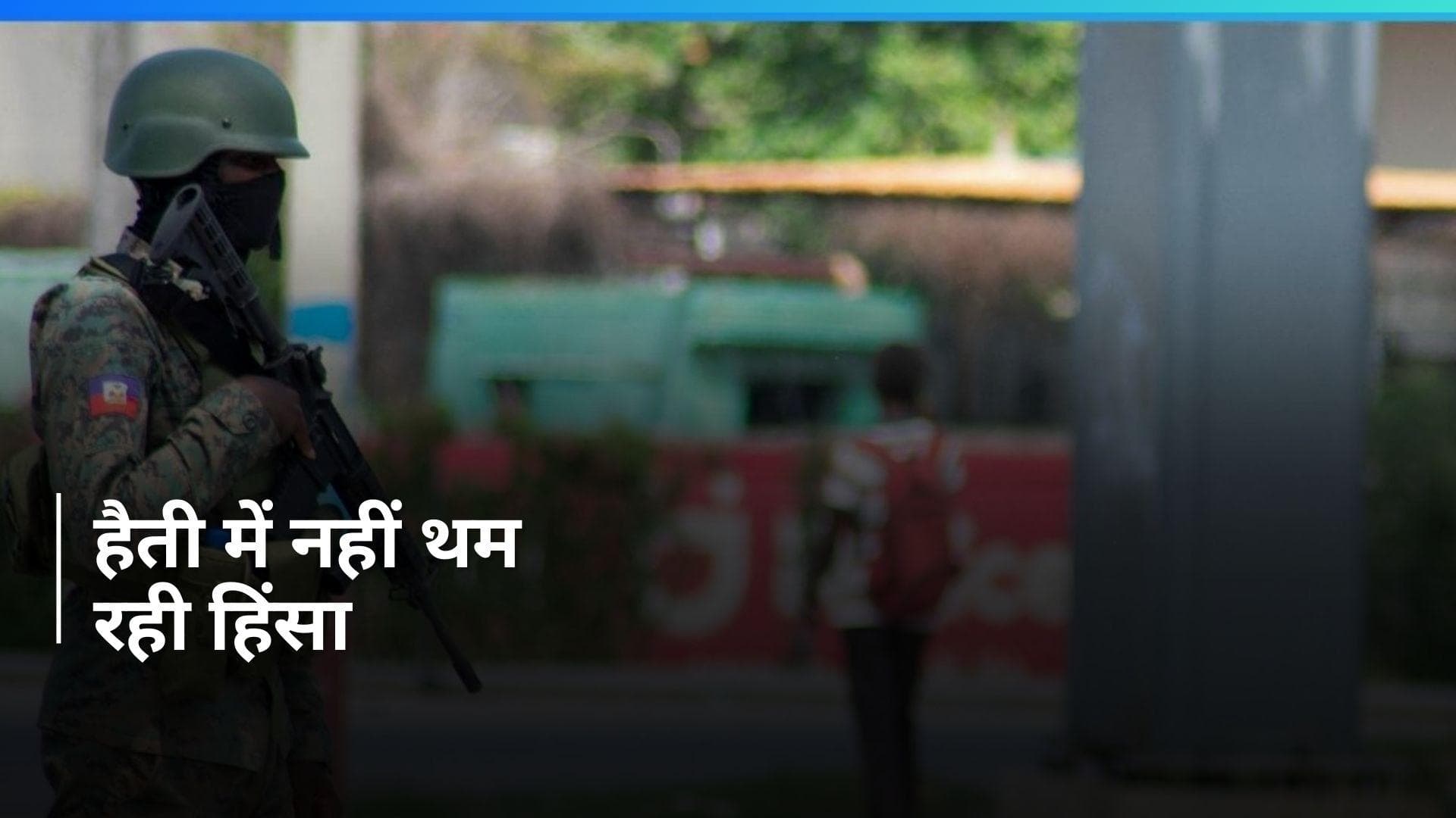 Haiti की राजधानी में हमलावरों ने की हिंसा, 12 लोग मरे...आखिर क्यों हमला कर रहा ये गिरोह?