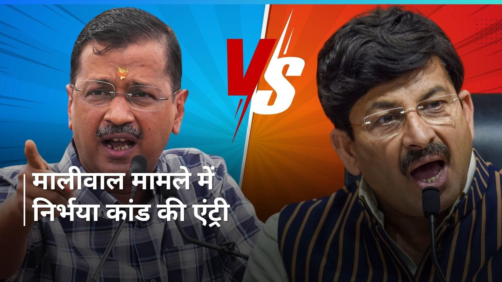 General Elections: 'AAP नेताओं को BJP फंसा रही...' केजरीवाल के आरोप पर मनोज तिवारी का पलटवार, देखें