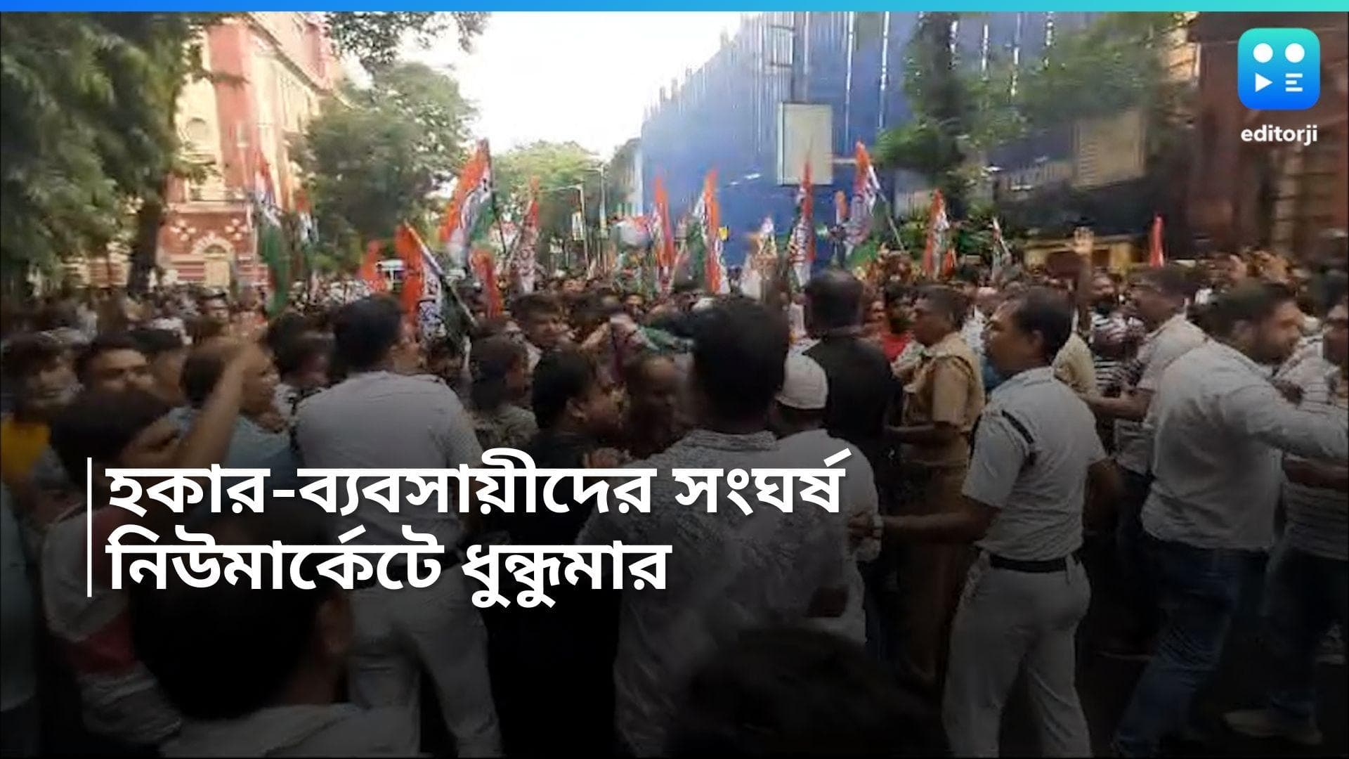 Dharmatala : হকারদের সঙ্গে স্থায়ী ব্যবসায়ীদের সংঘর্ষে অশান্ত ধর্মতলা চত্বর, আহত ১ 