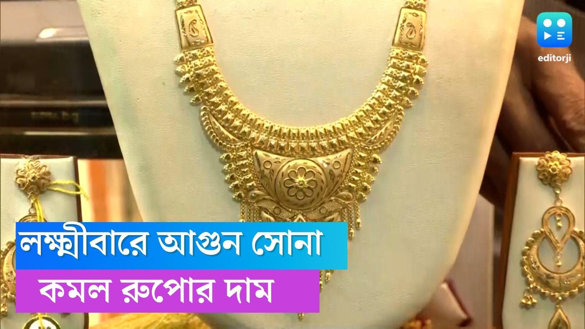 Todays Gold And Silver Rate: লক্ষ্মীবারেও হাত পুড়ছে সোনায়, কমল রুপোর দাম, কলকাতায় আজকের দর কত? 