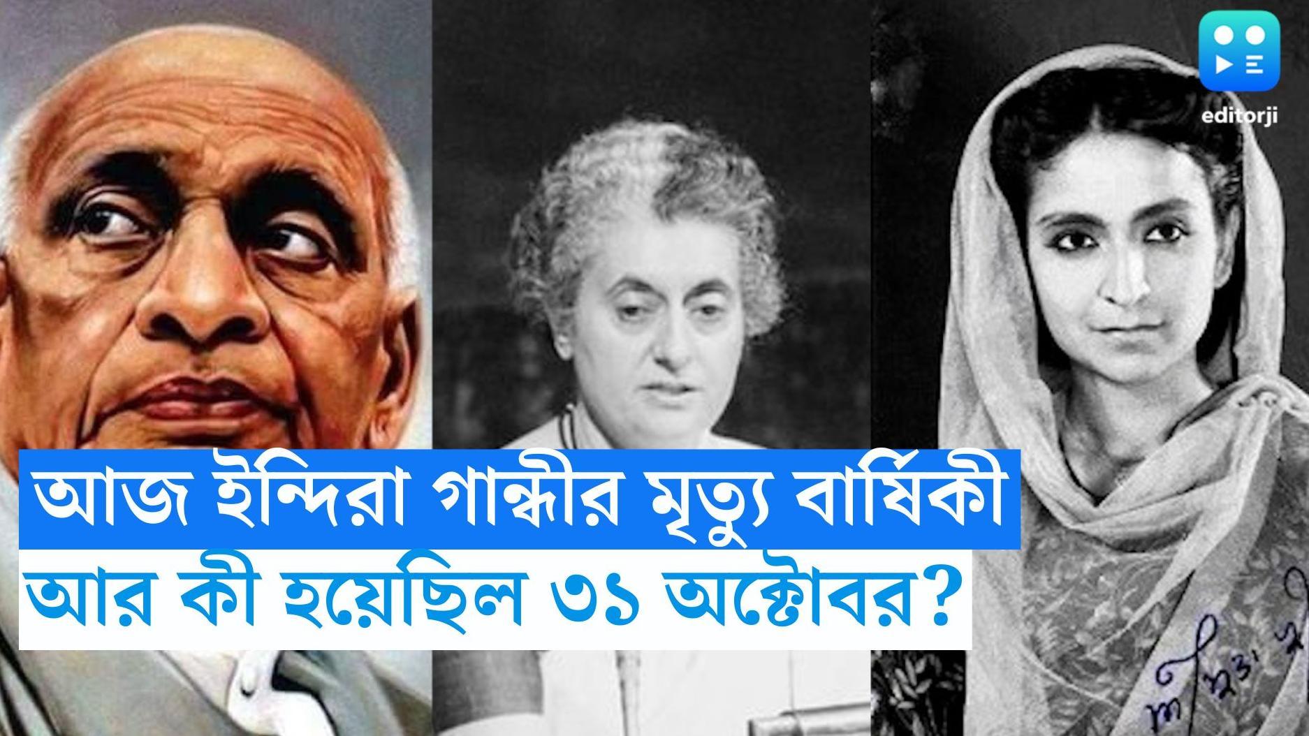 On This Day in History 31 October: ক্যালেন্ডারে আজ ৩১ অক্টোবর, কেন স্মরণীয় ইতিহাসের পাতায়