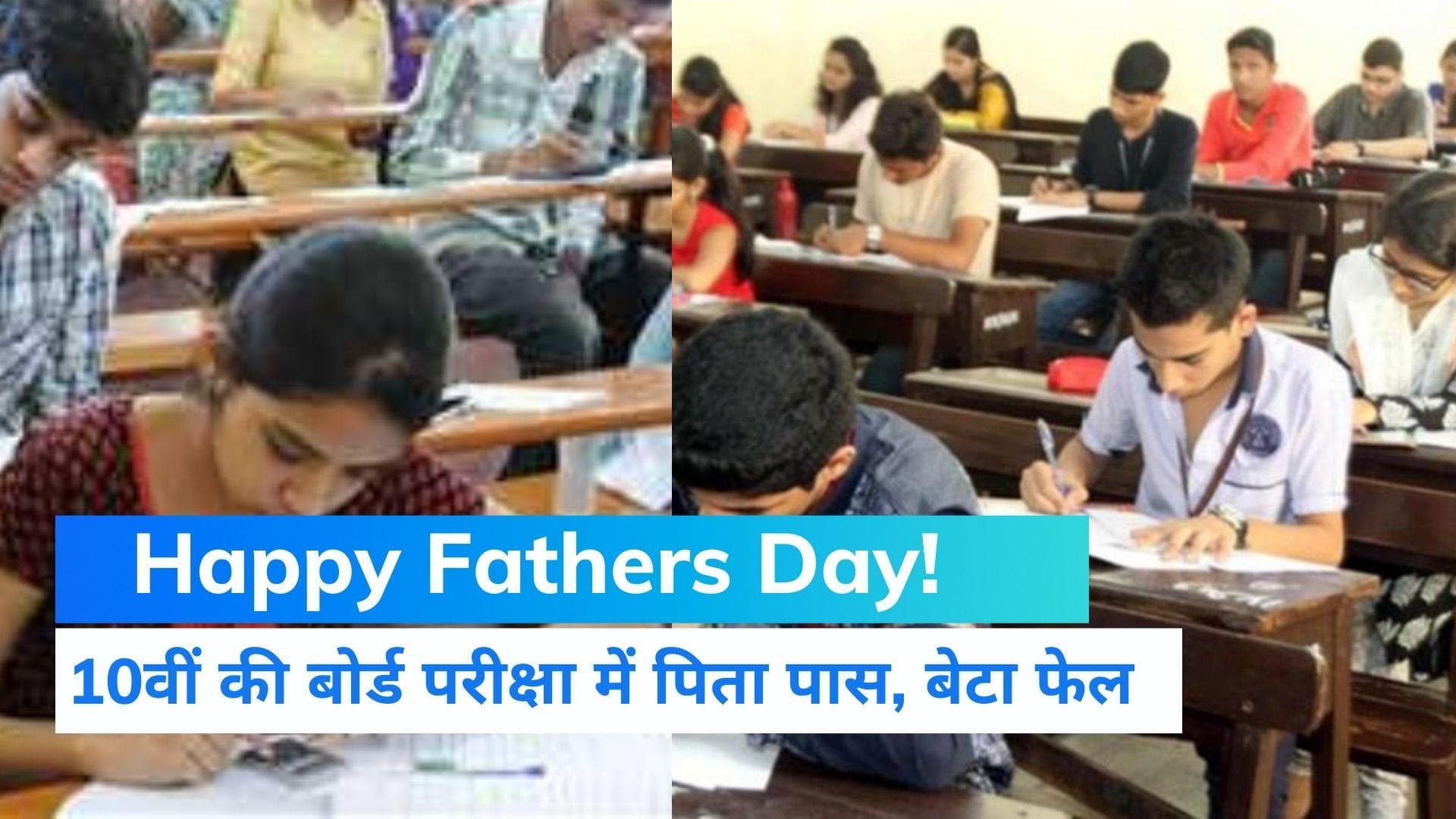 Maharashtra SSC 10TH Result 2022 Declared: पिता ने पास की 10वीं की बोर्ड परीक्षा, लेकिन बेटा फेल
