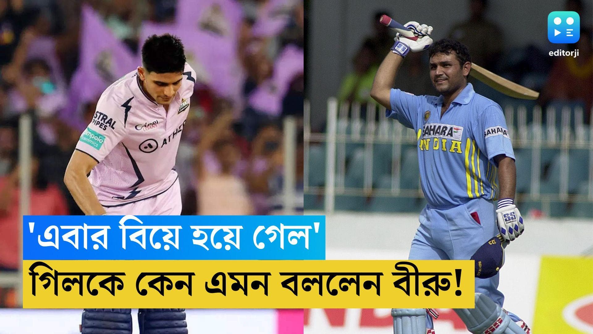 Subhman Gill: 'এতদিন লভস্টোরি ছিল, এবার তো বিয়ে হয়ে গেল', শুভমান গিলকে নিয়ে কী বললেন সেহওয়াগ!