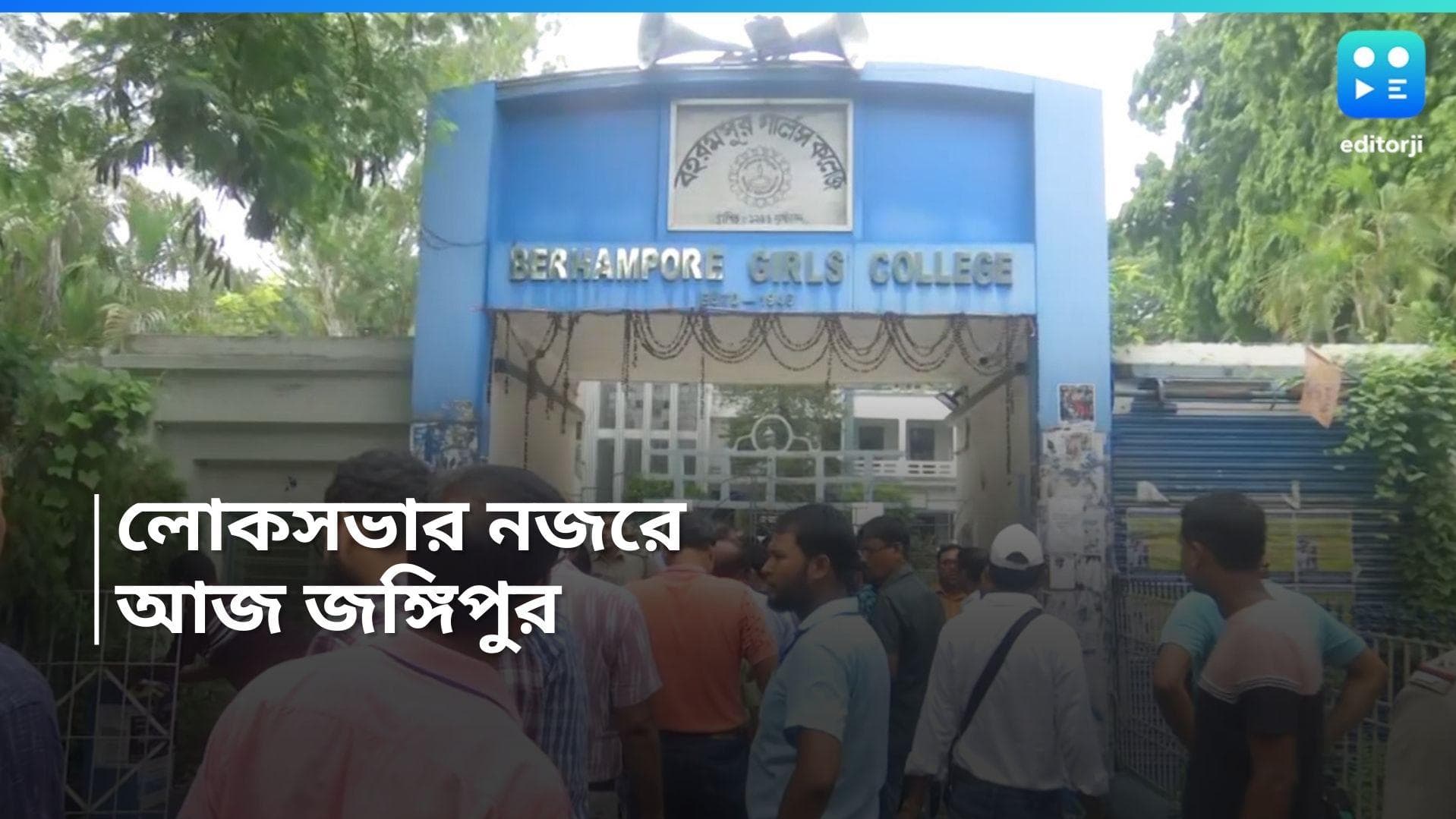 Lok Shaba Profile Jangipur : এবার কী নতুন সমীকরণ দেখা যাবে জঙ্গিপুরে ?