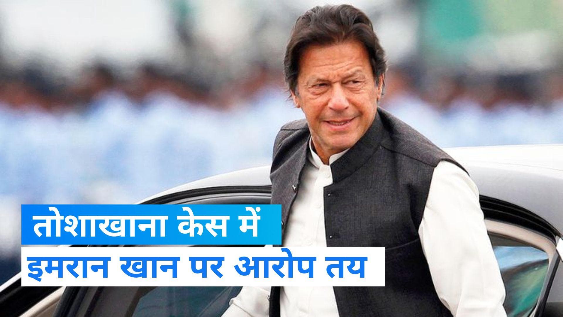 Imran Khan: तोशाखाना मामले में Pakistan के पूर्व PM इमरान पर आरोप तय, देश के कई हिस्सों में उग्र प्रदर्शन