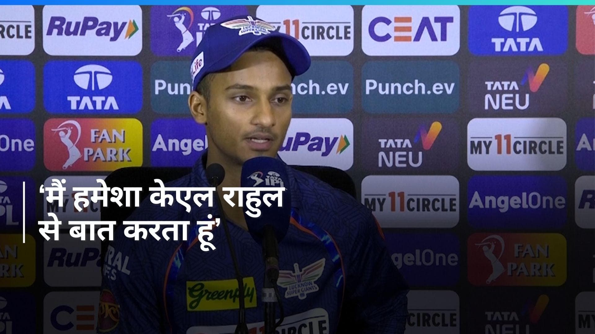 LSG vs DC: 'केएल राहुल हमेशा मेरा समर्थन करते हैं', आयुष बडोनी ने कप्तान की तारीफ में कही बड़ी बात