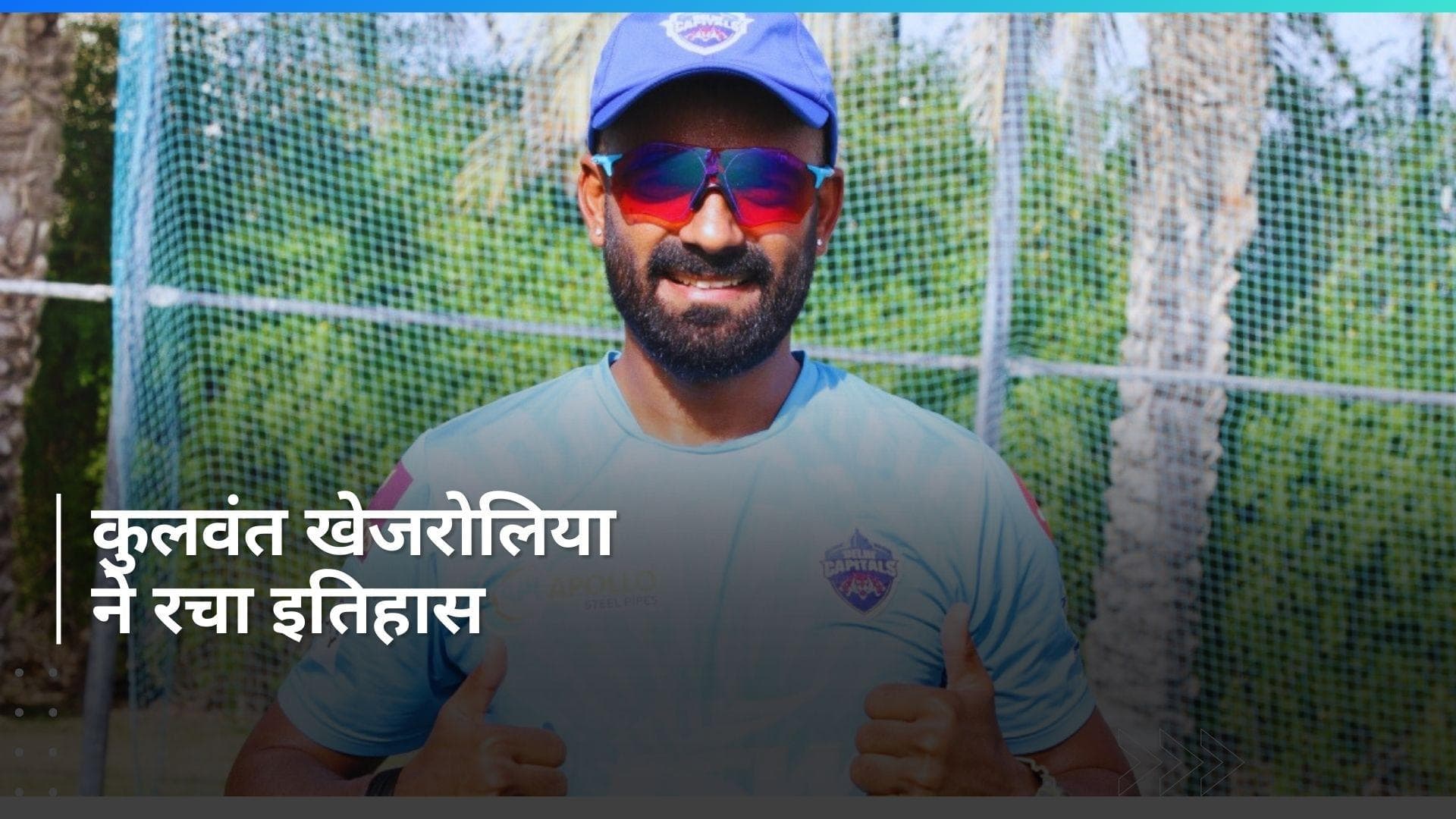 रणजी ट्रॉफी में कुलवंत खेजरोलिया ने मचाया कोहराम, 4 गेंद में झटके 4 विकेट