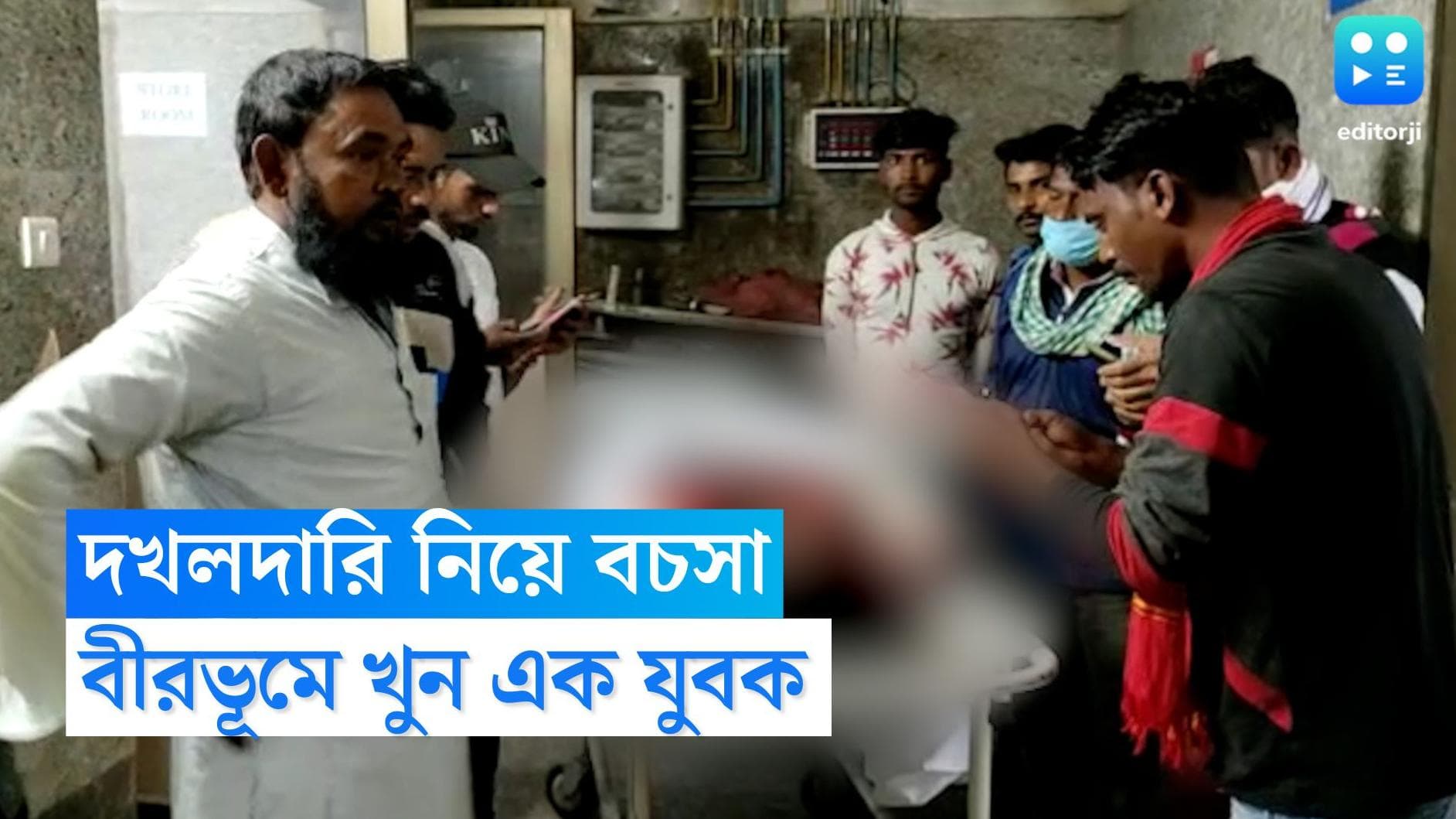 Birbhum News : বীরভূমের সিউড়িতে বালি খাদান নিয়ে বচসা, নিহত এক যুবক, গোষ্ঠীদ্বন্দ্বের অভিযোগ অস্বীকার