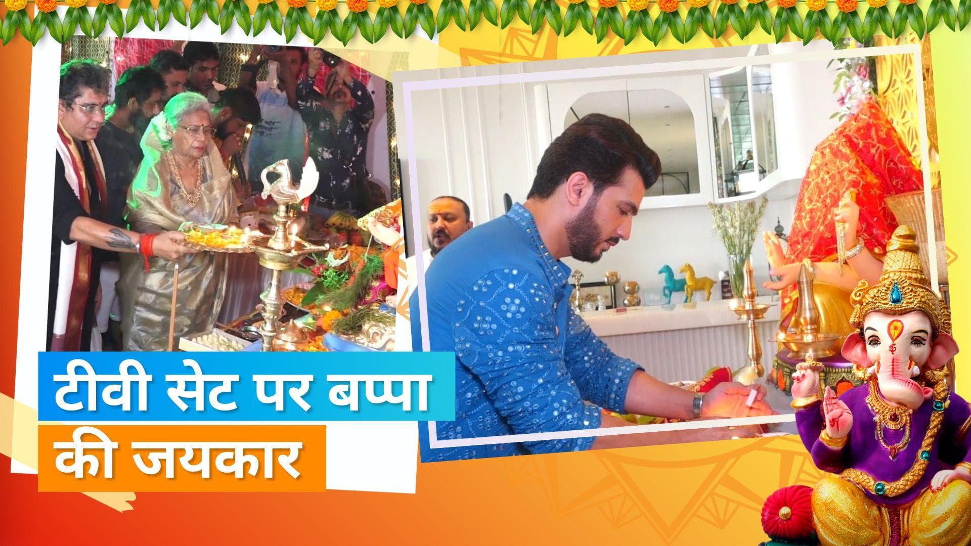 Yeh Rishta Kya Kehlata Hai के सेट पर विराजमान हुए गणपती बप्पा, Arjun Bijlani ने बेटे संग की पूजा   