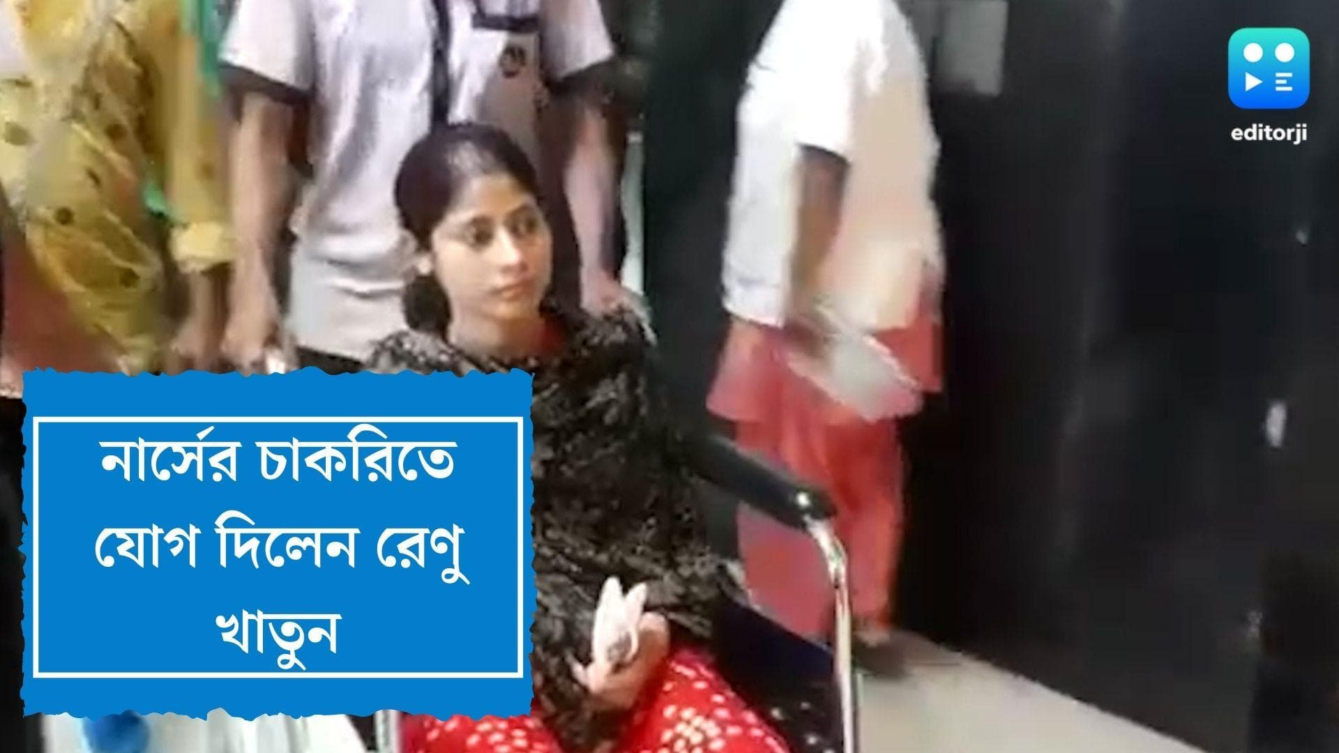 Renu Khatun : নতুন লড়াই শুরু রেণু খাতুনের, কাটা হাতের ক্ষত নিয়ে যোগ নার্সের চাকরিতে 