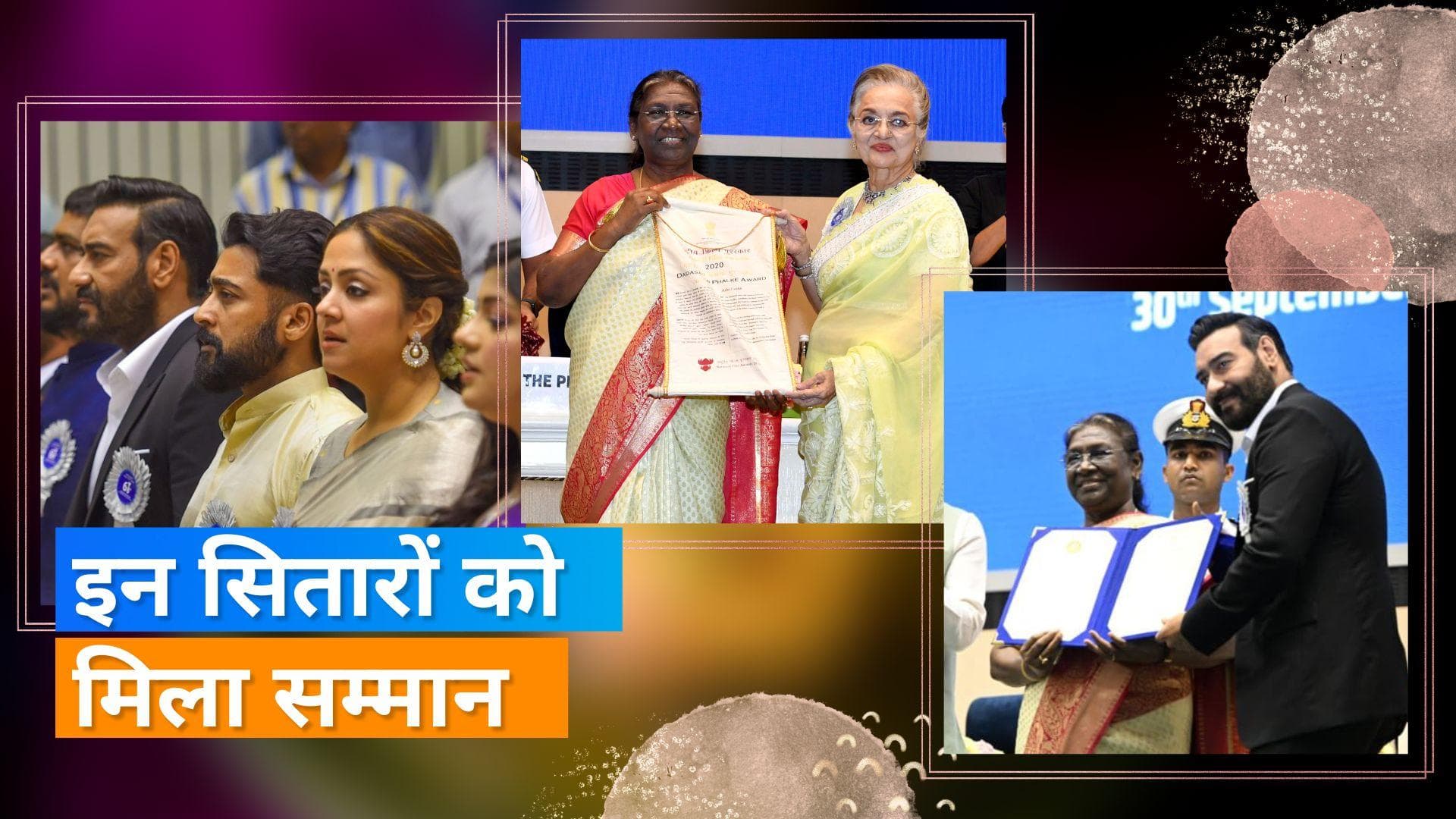 National Film Awards 2022 : Asha Parekh को मिला दादा साहब फाल्के अवार्ड, Ajay Devgn को नेशनल फिल्म अवार्ड