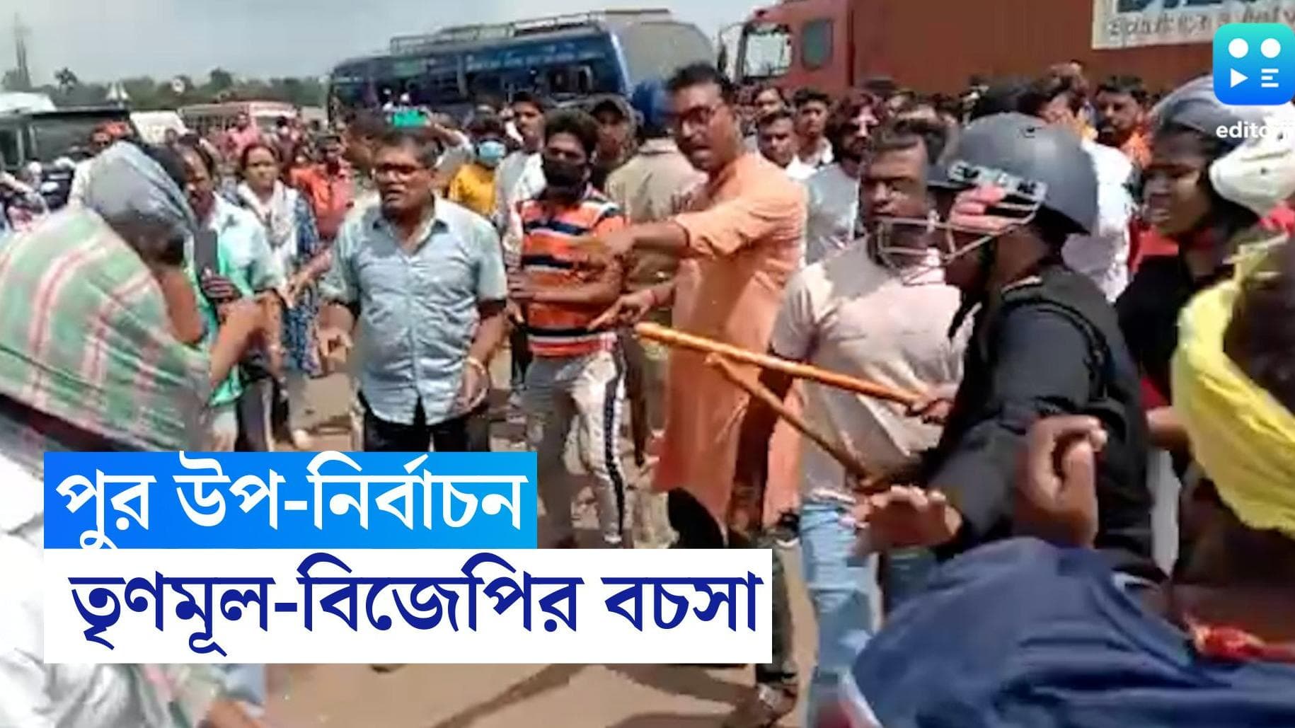 Asansole By-election Clash : পুরভোটের উপ-নির্বাচনেও হাতাহাতি, আসানসোলে তৃণমূল-বিজেপির সংঘর্ষ