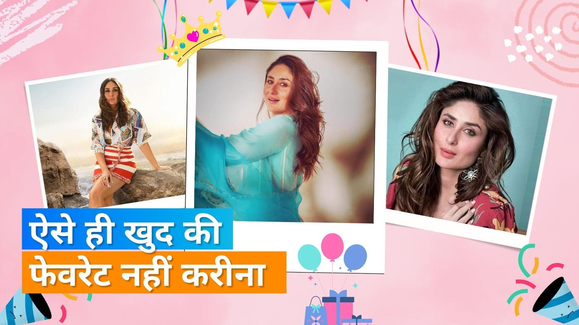 Happy birthday Kareena Kapoor Khan: हर किरदार में डाल देती हैं जान, देखिए बेबो की 6 यादगार फिल्में 