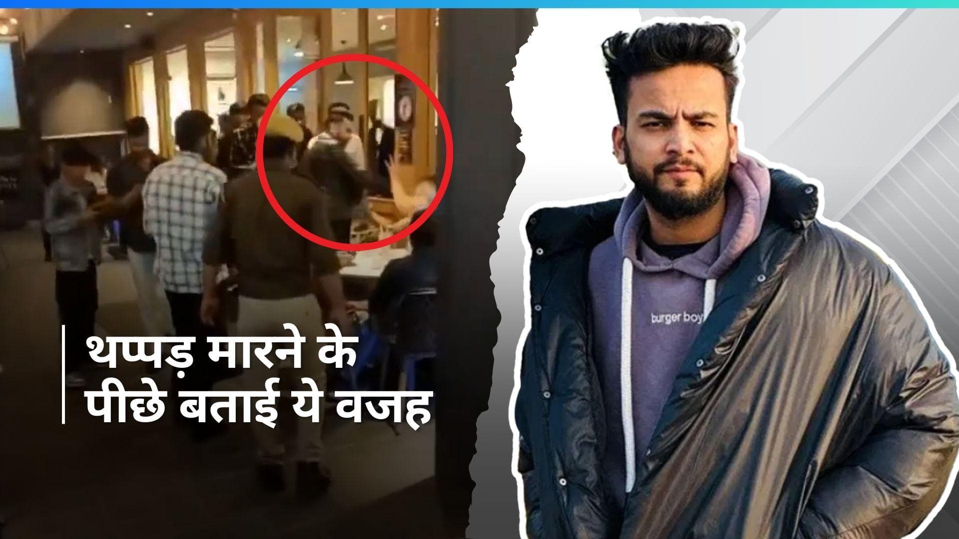  Elvish Yadav ने पुलिस के सामने गुस्से में एक शख्स को मारा थप्पड़, वायरल हुआ वीडियो 