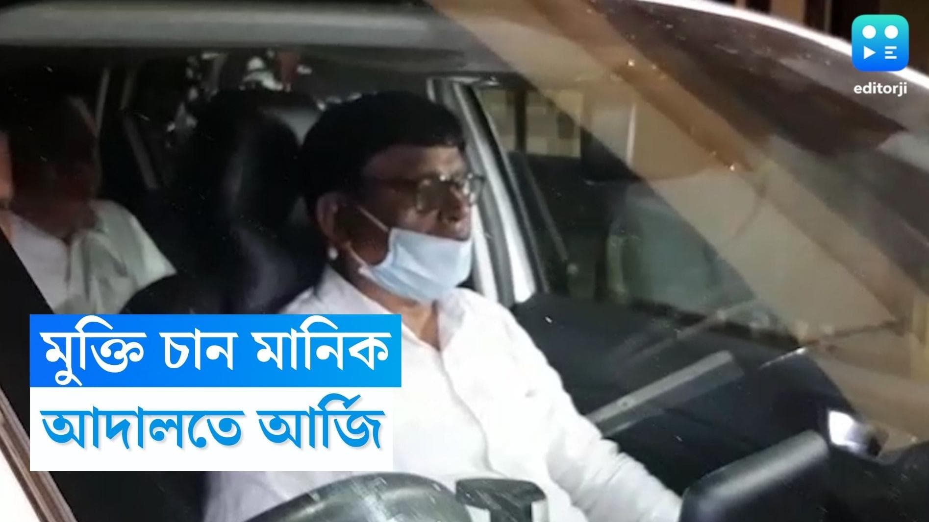 Manik Bhattacharya: আদালতে নিজেকে 'নির্দোষ' দাবি করে স্বেচ্ছা মৃত্যুর আর্জি মানিকের? কী বললেন তিনি? 