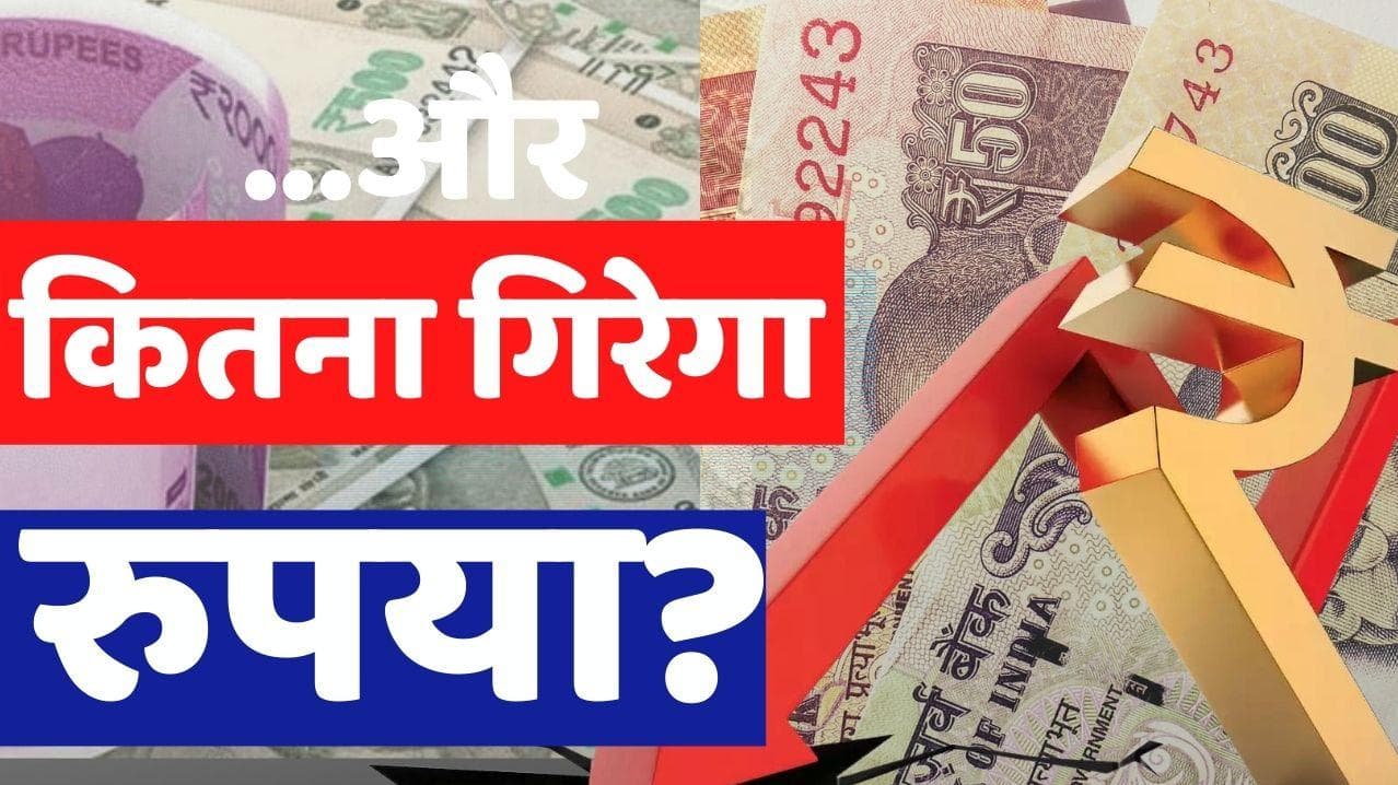Inflation: रिकॉर्ड निचले स्तर पर रुपया, महंगाई और बढ़ने का अनुमान...एक्सपर्ट से समझें समस्या और समाधान