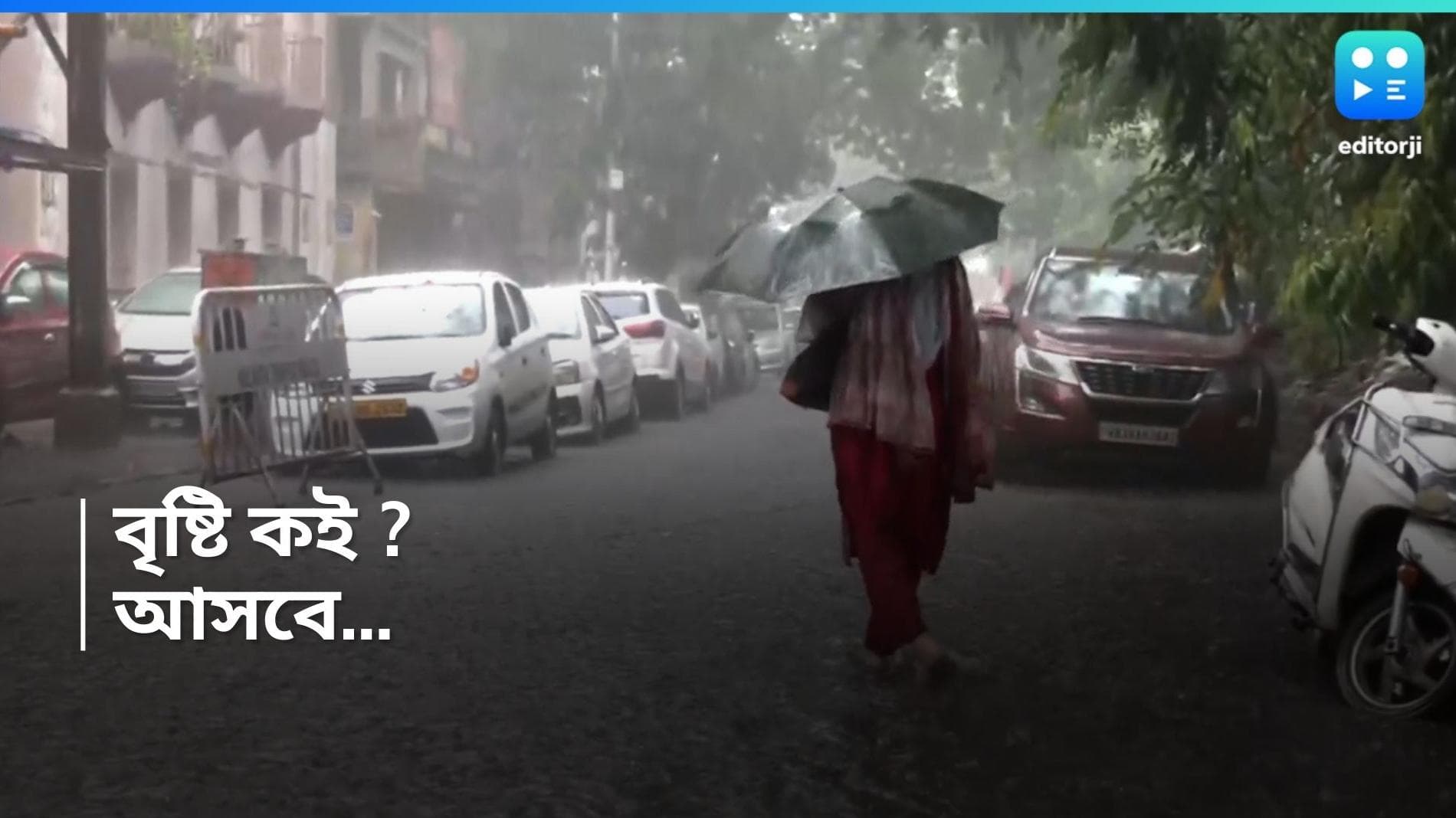West Bengal Weather Update : দুপুরের পরেই কলকাতায় বৃষ্টি, দাবি আলিপুর হাওয়া অফিসের