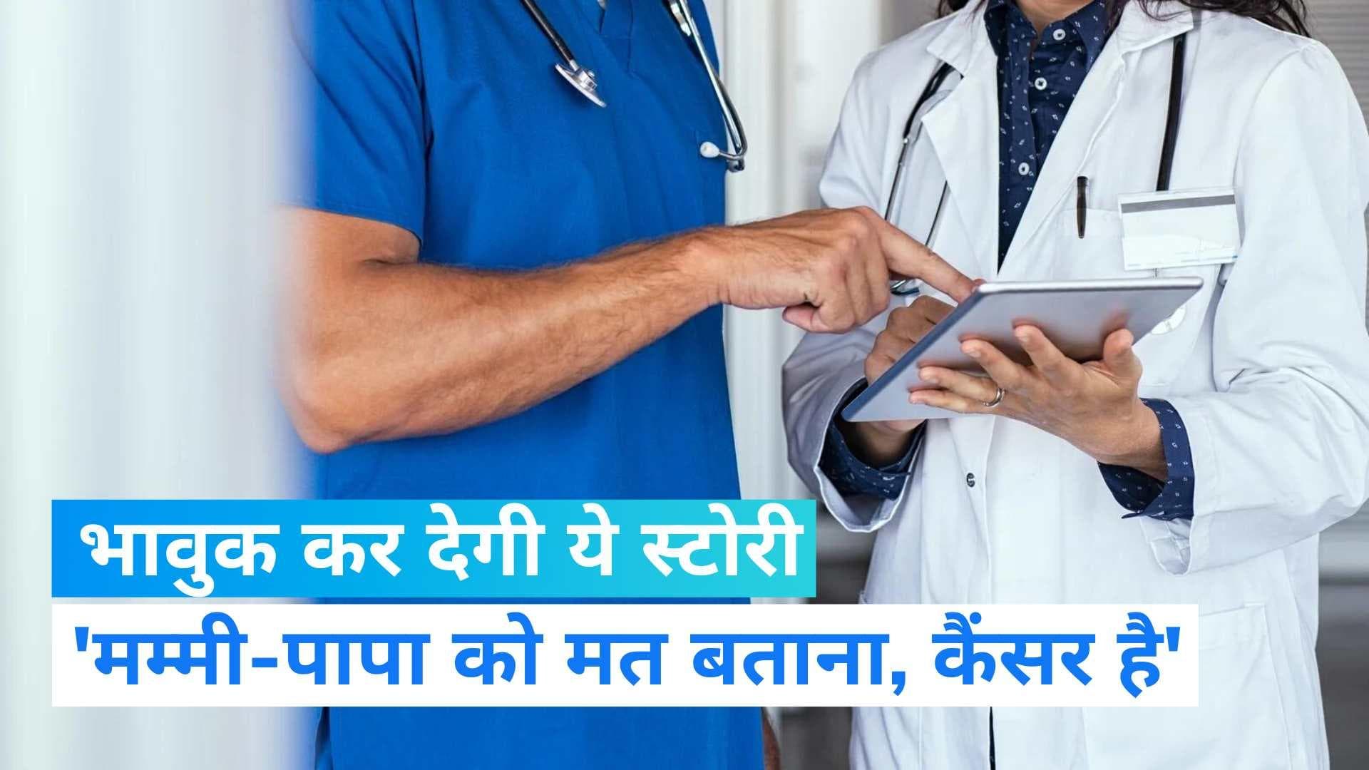 Hyderabad Viral Video: मम्मी पापा को मत बताना, कैंसर से जूझ रहे 6 साल के बच्चे ने डॉक्टर से मांगा प्रॉमिस