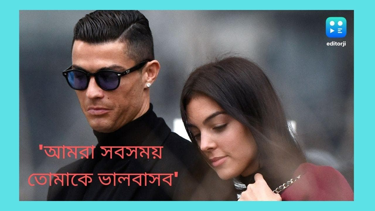 Cristiano Ronaldo : সদ্যোজাত পুত্রসন্তানকে হারালেন রোনাল্ডো, সুস্থ কন্যা সন্তান