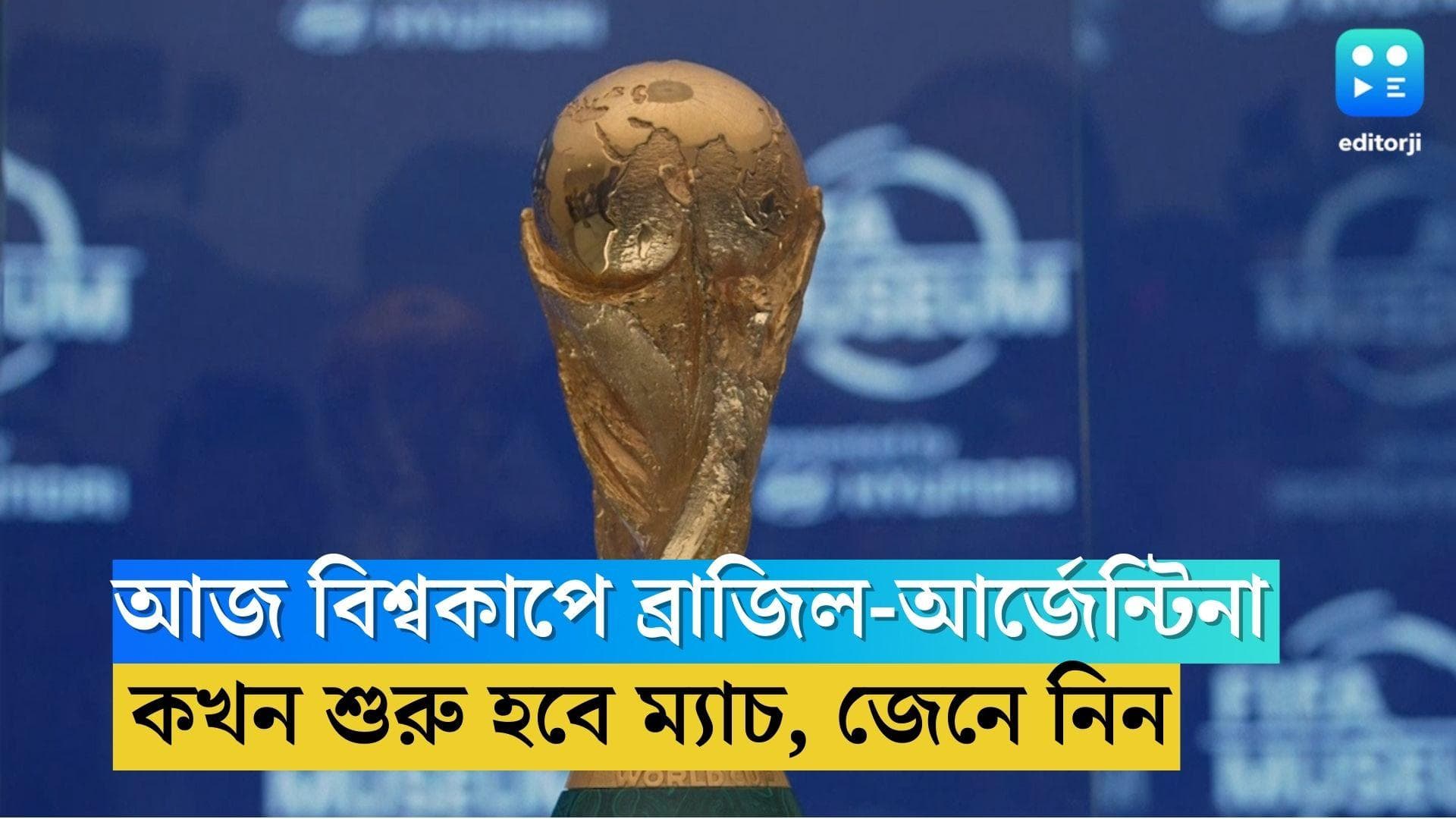 Qatar World Cup Today's Match Time: আজ কখন নামছে ব্রাজিল, কখন খেলা আর্জেন্টিনার, জেনে নিন এক নজরে