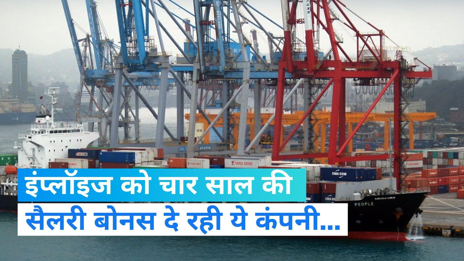 Four years salary in bonus: बोनस में चार साल की सैलरी दे रही ये कंपनी...मिल रहे 53 लाख रुपये