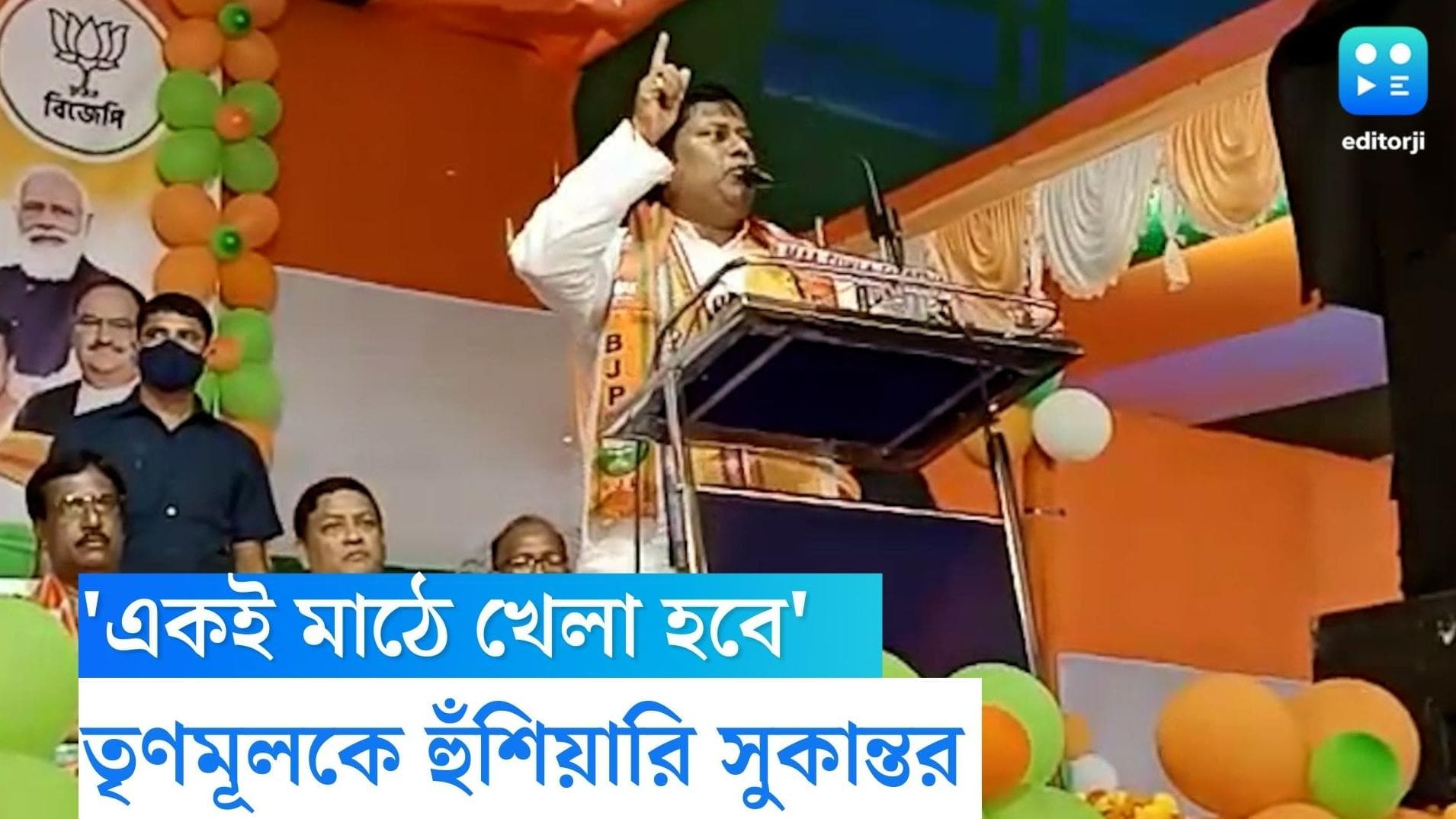 Sukanta Majumder warns TMC : 'একই মাঠে খেলা হবে', বারাসাতের কর্মিসভা থেকে তৃণমূলকে হুঁশিয়ারি সুকান্তর