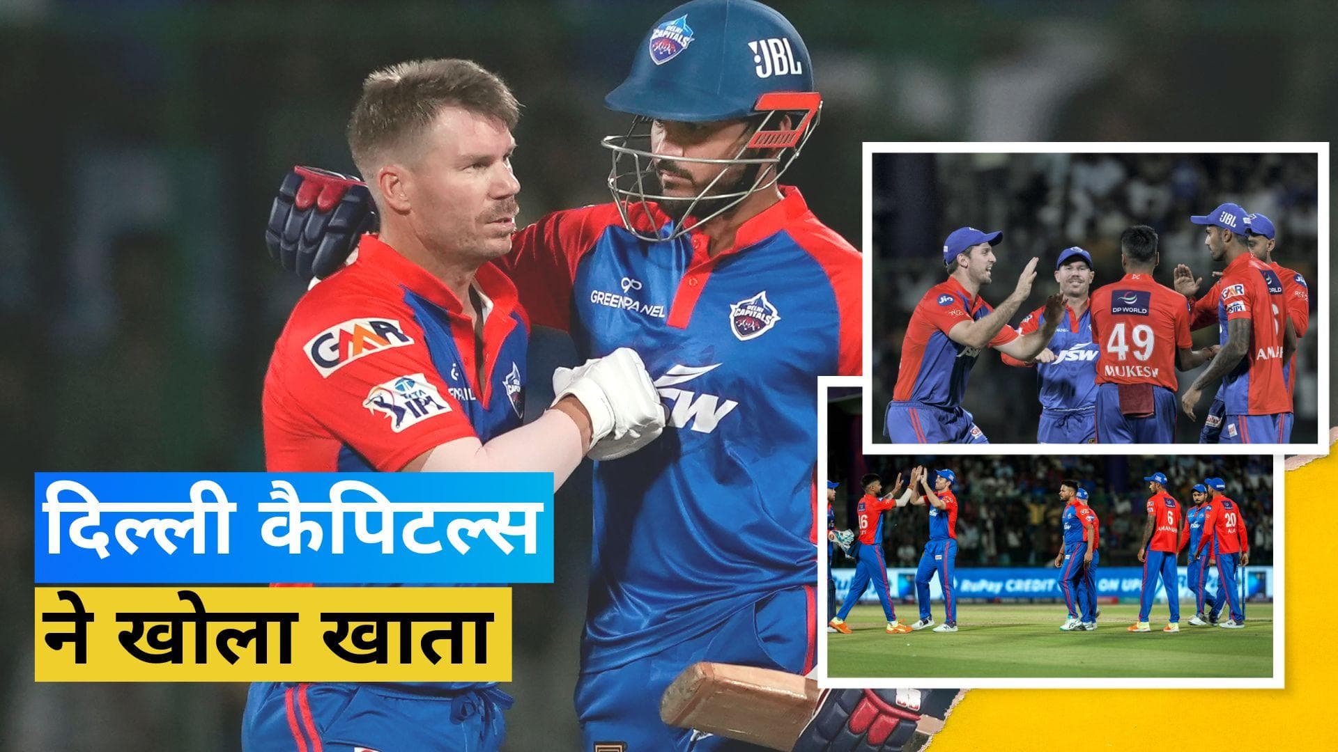 IPL 2023: आखिरकार दिल्ली को मिली इस सीजन की पहली जीत, KKR को 4 विकेट से दी मात