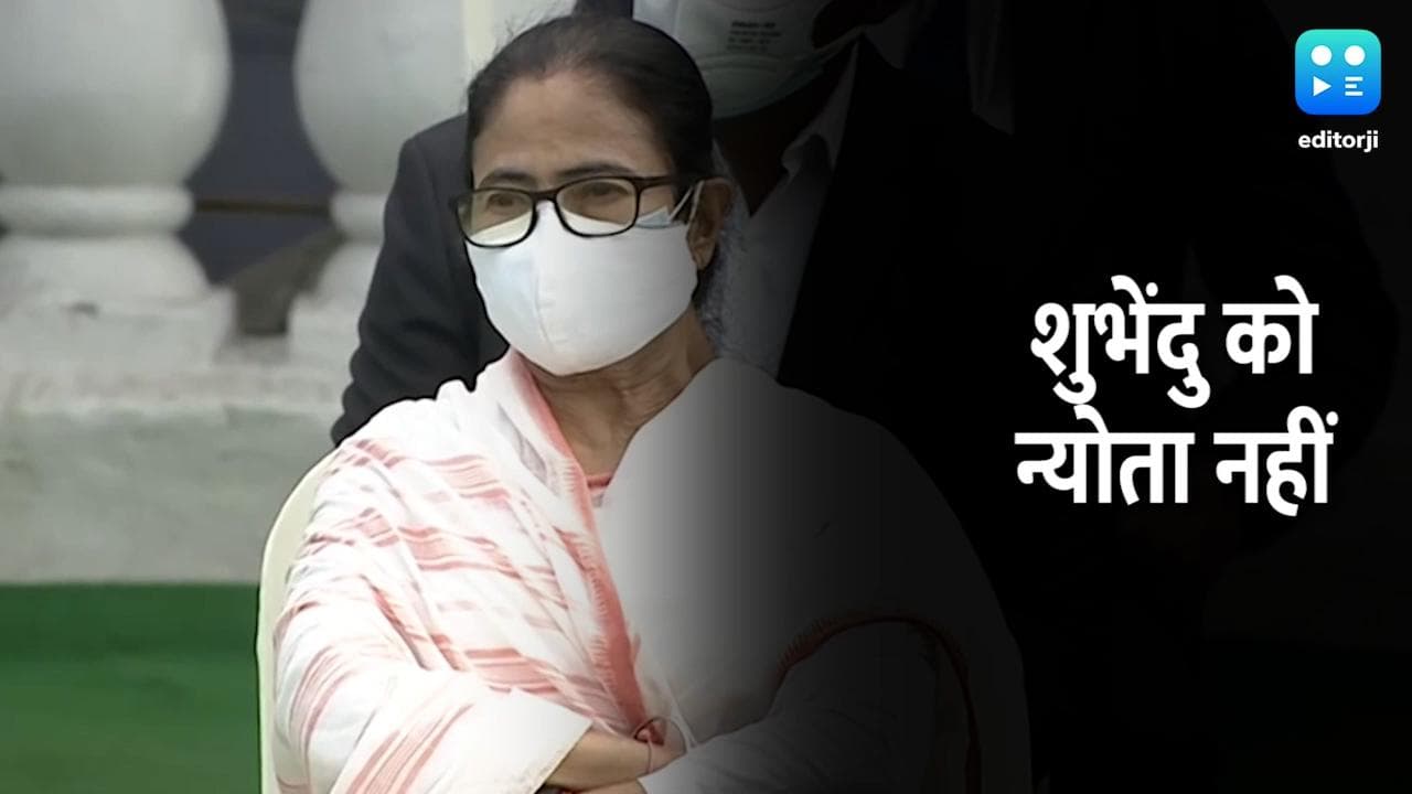  West Bengal: गणतंत्र समारोह में भी सियासत ! ममता ने नहीं बुलाया शुभेंदु को