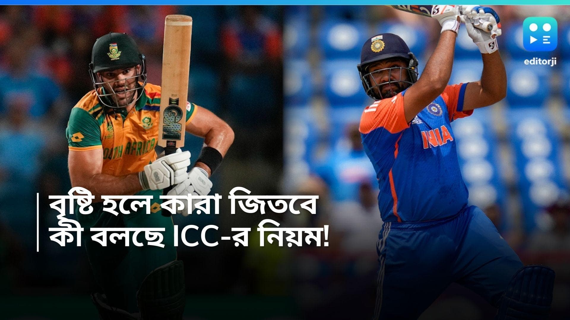 T20 World Cup 2024 Final: বিশ্বকাপ ফাইনালে বৃষ্টি হলে কারা চ্যাম্পিয়ন হবে, রিজার্ভ ডে কবে!