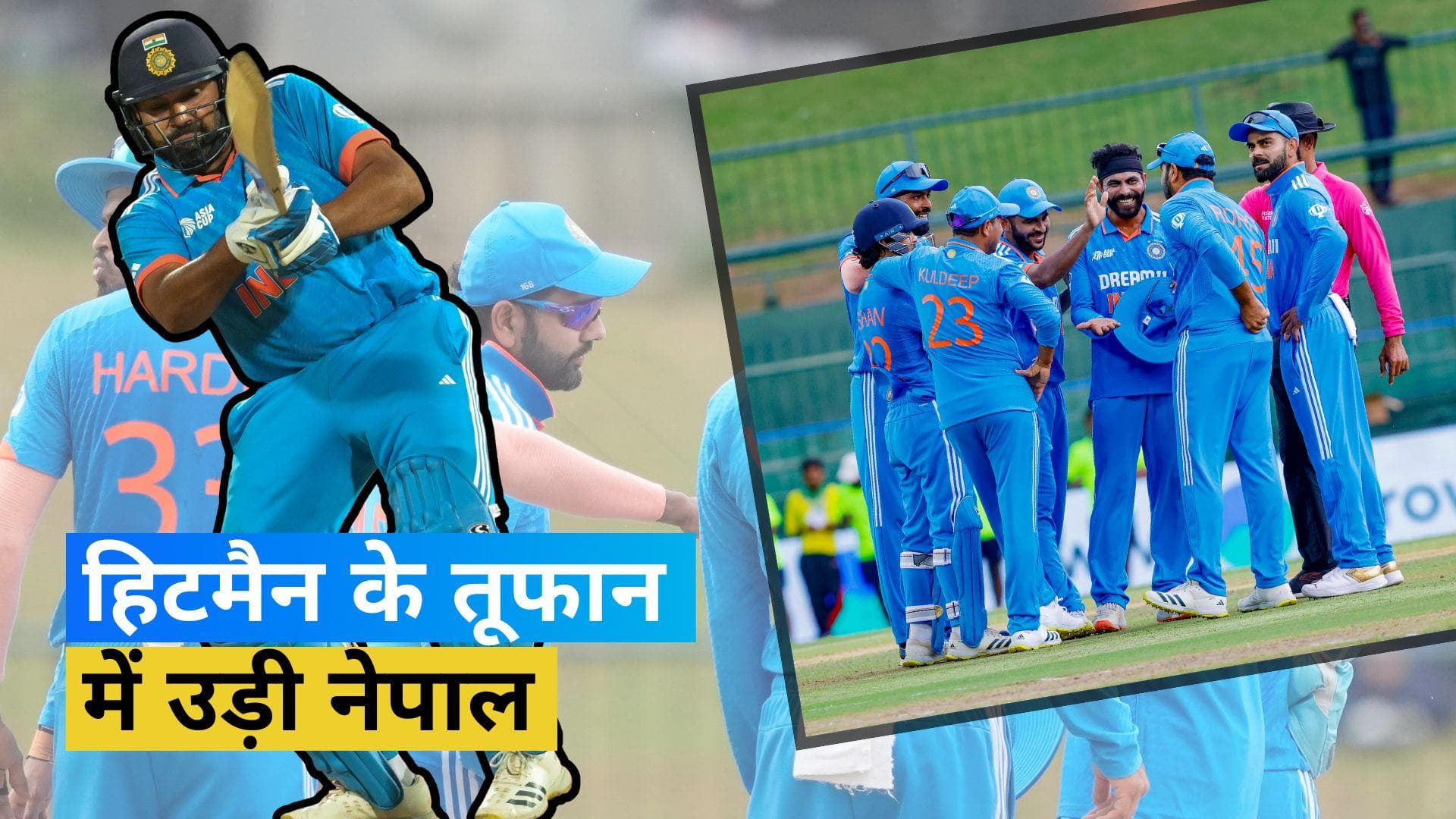 Asia Cup 2023: रोहित शर्मा ने खेली कप्तानी पारी, भारत ने 10 विकेट से नेपाल को हराया 
