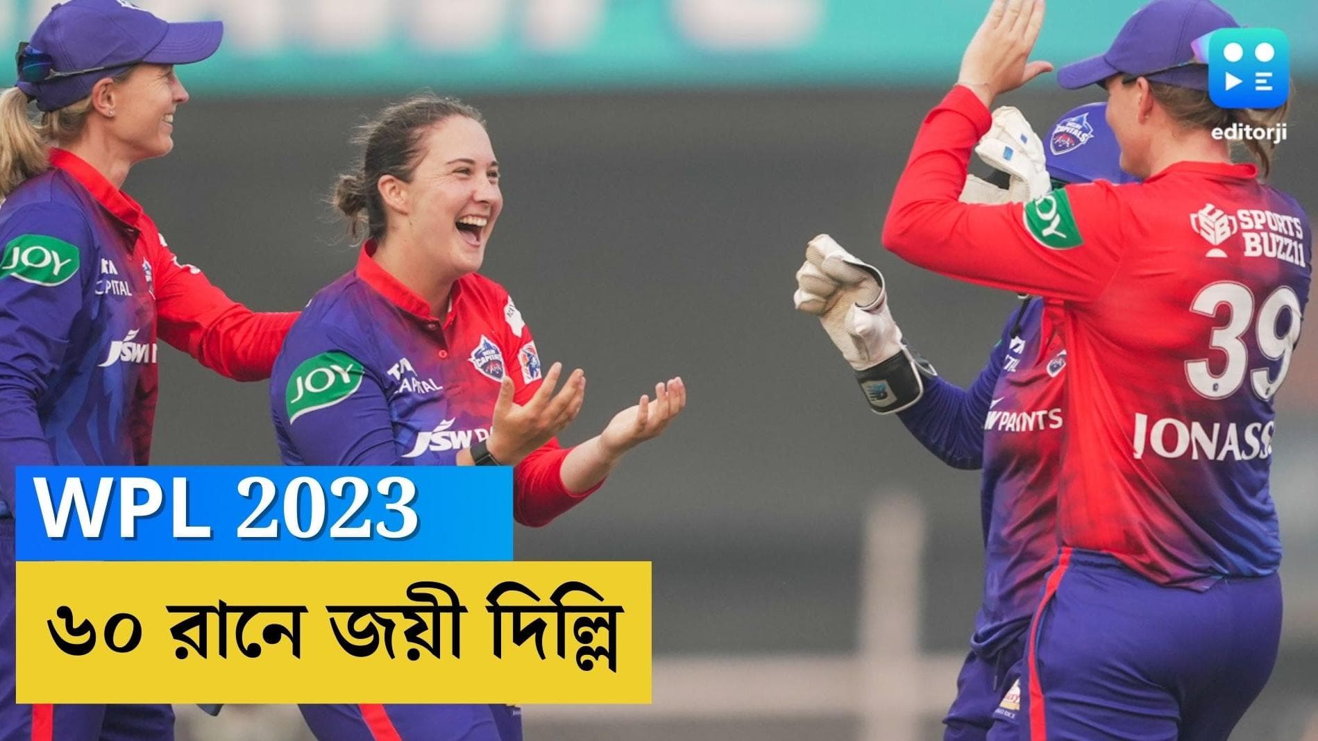 WPL 2023- Delhi vs RCB: মহিলাদের আইপিএলের শুরুতেই ধাক্কা খেল আরসিবি, দিল্লির কাছে হেরে গেল ৬০ রানে