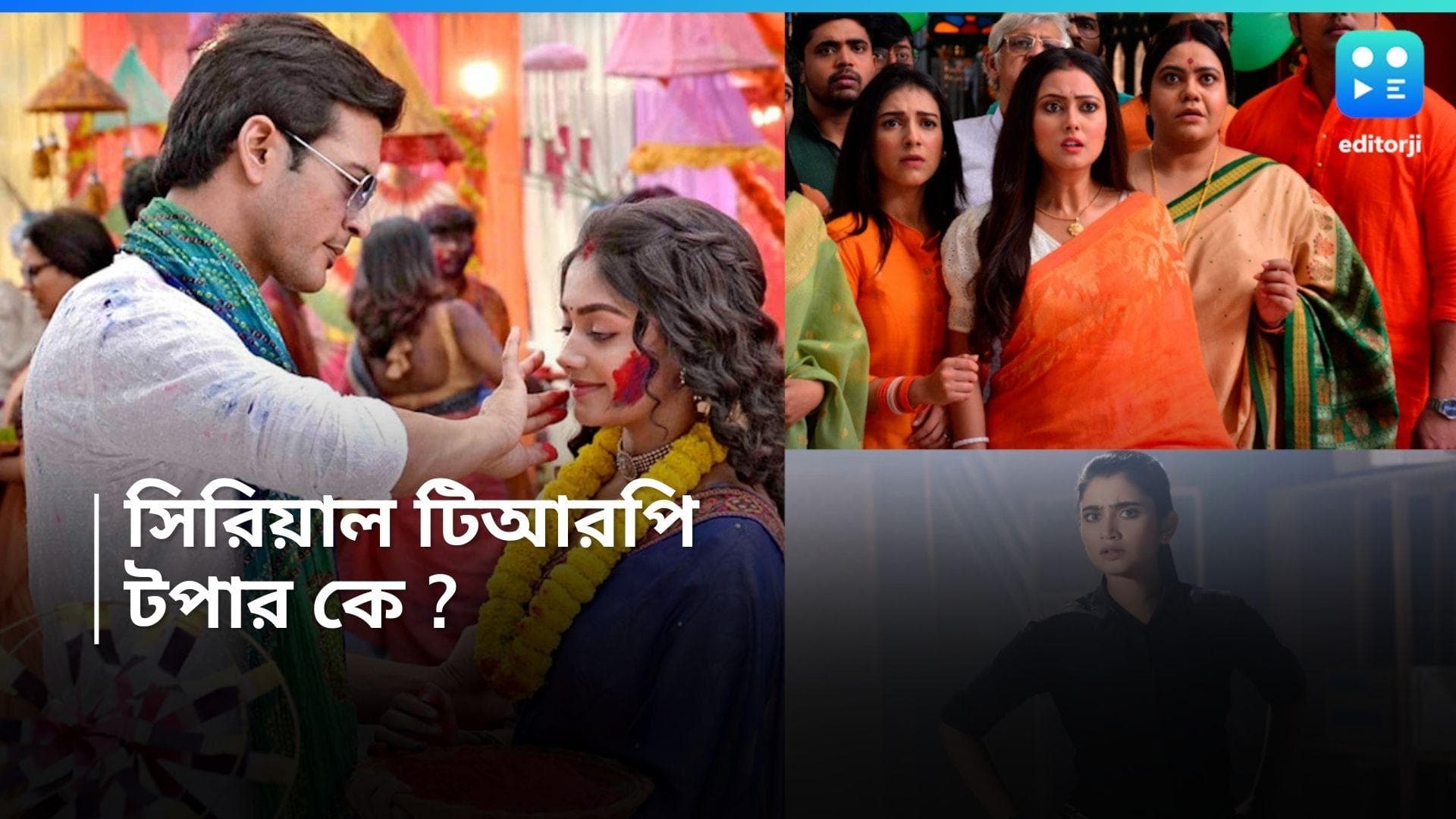 Tele Serial TRP : টিআরপি তালিকায় রদবদল ! কথা-র ম্যাজিক ফিকে, পুরনো জায়গা ফিরে পেল পর্ণা, ফুলকিরা ?  