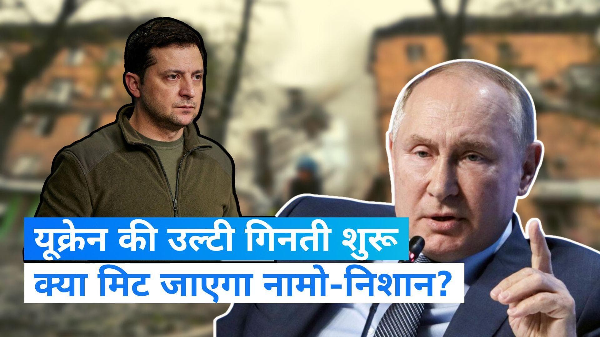 Russia-Ukraine War: यूक्रेन का हो जाएगा खात्मा! पुतिन न्यूक्लियर ब्रीफकेस संग आए नजर