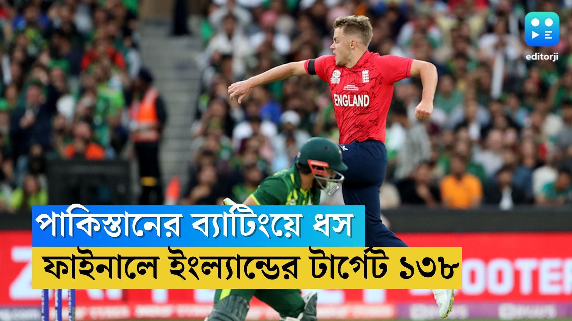 T20 World Cup Final:নায়ক বেন স্টোকস, পাকিস্তানকে পাঁচ উইকেটে হারিয়ে মেলবোর্নে ৩০ বছর পর বদলা ইংল্য়ান্ডের