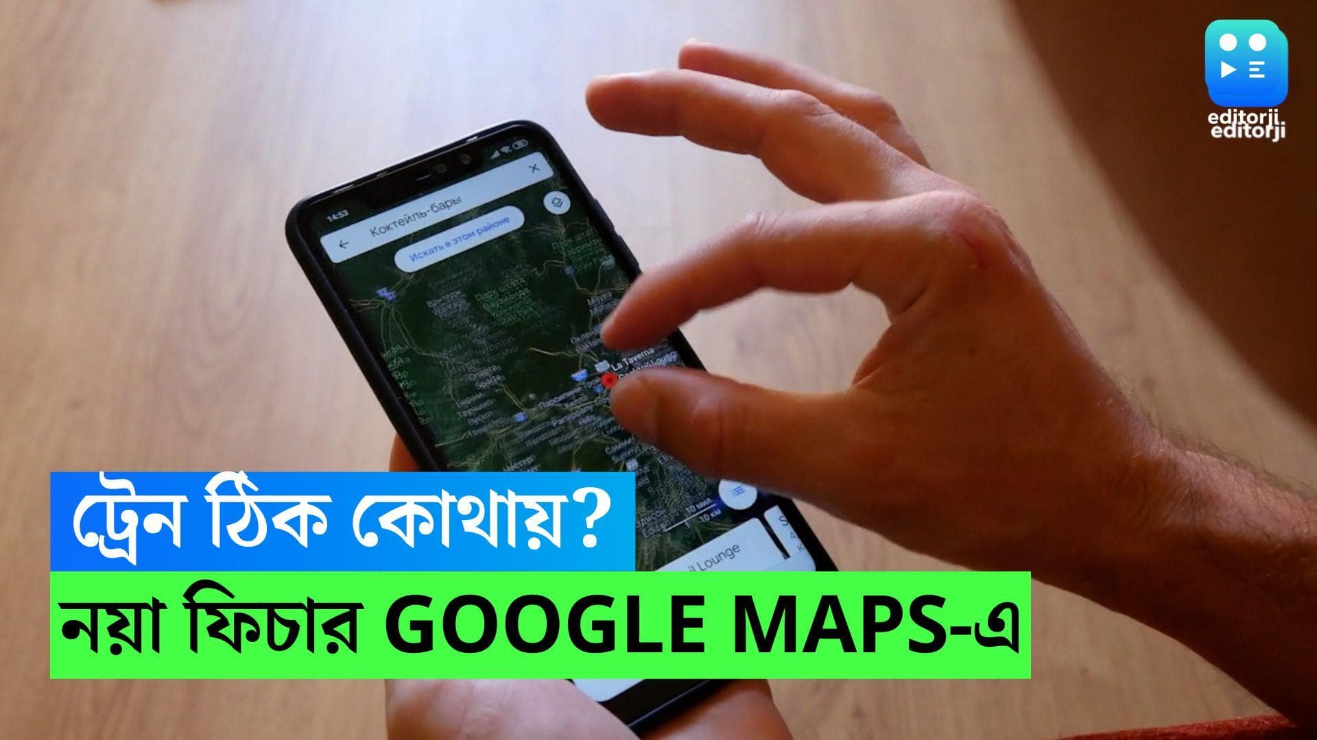 Google Maps: লোকাল ট্রেন কোথায়, জানাবে Maps! কলকাতার যাত্রীদের জন্য বিশেষ ফিচার আনছে Google 
